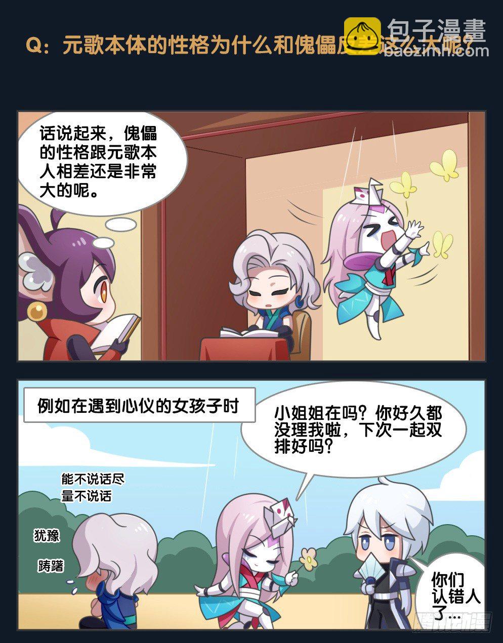 元歌的秘闻-第89话