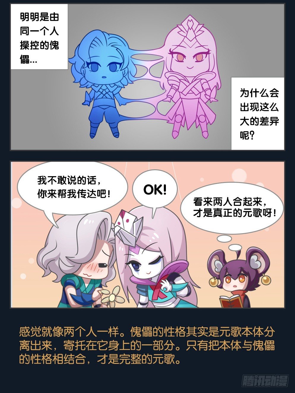 元歌的秘闻-第89话
