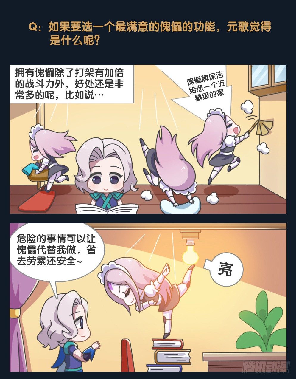 元歌的秘闻-第89话