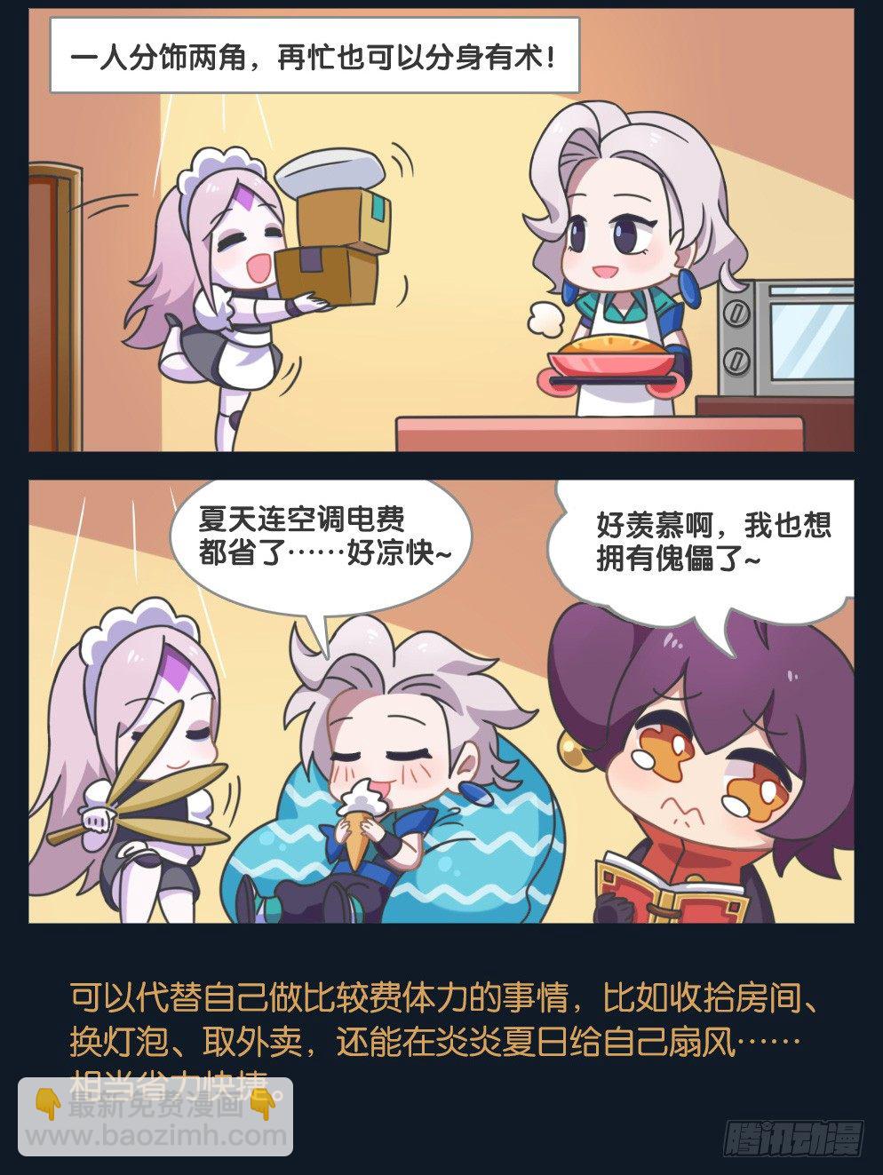 元歌的秘闻-第89话