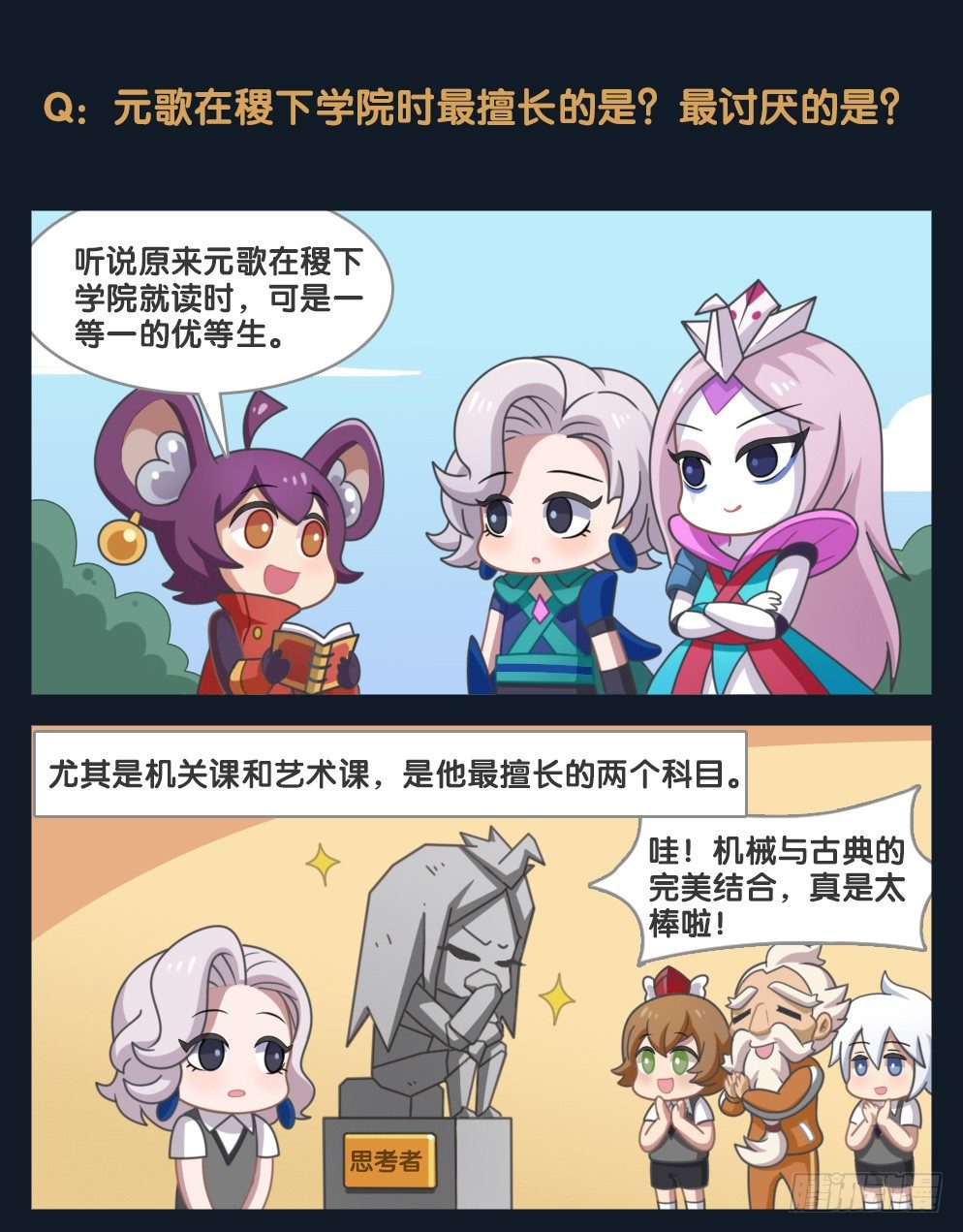 元歌的秘闻-第89话