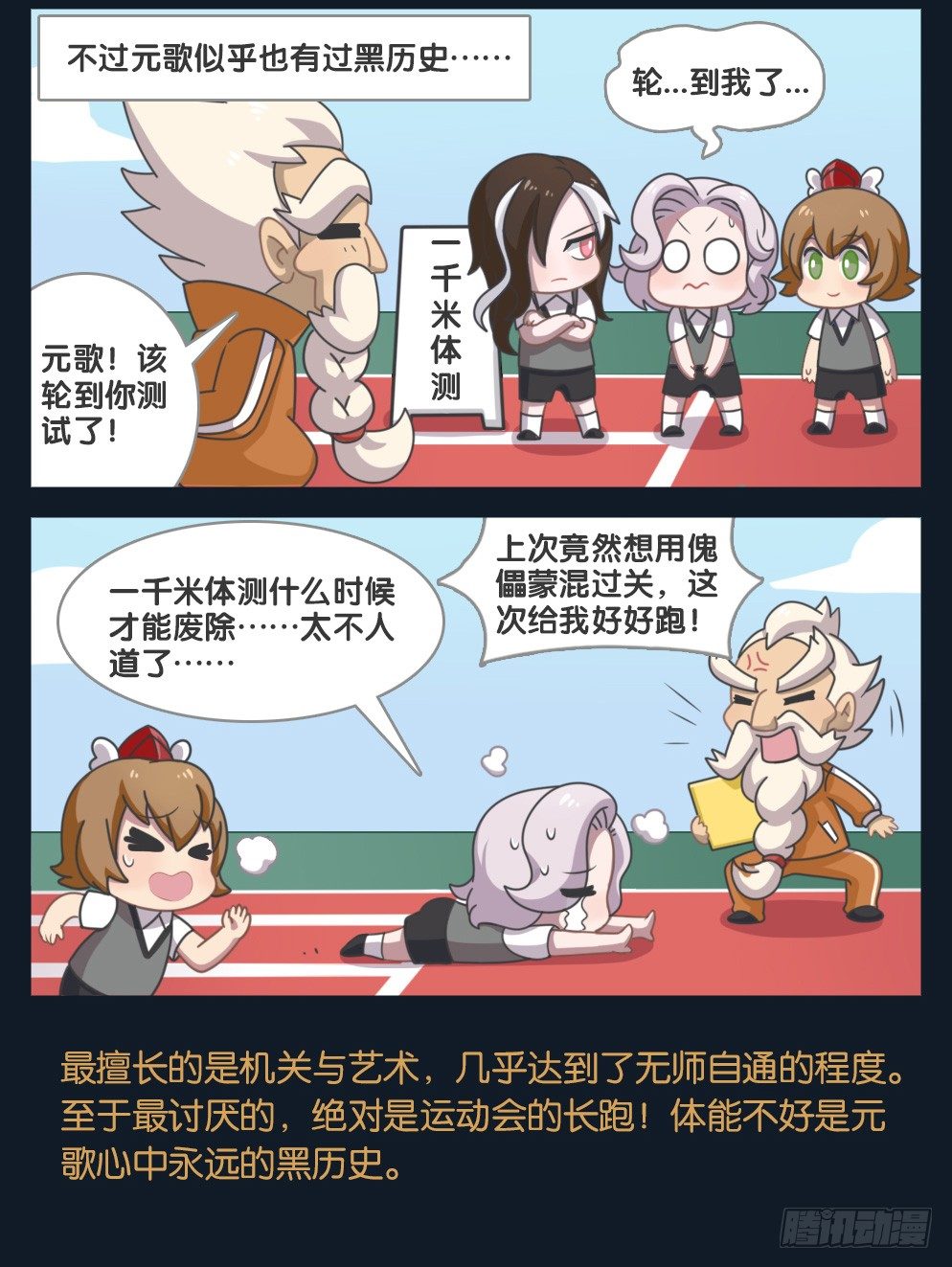 元歌的秘闻-第89话