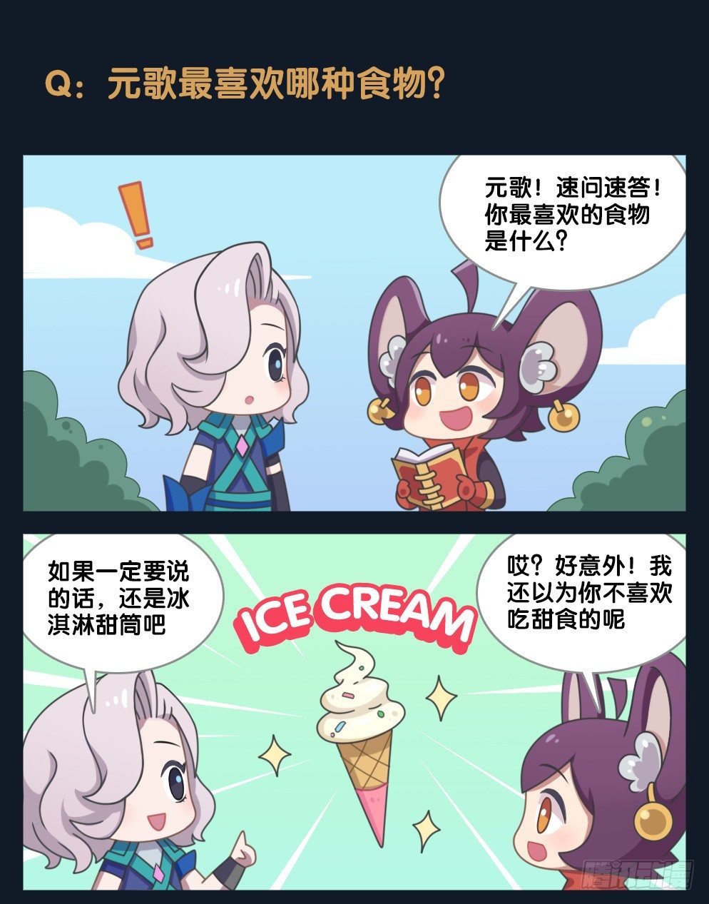 元歌的秘闻-第89话