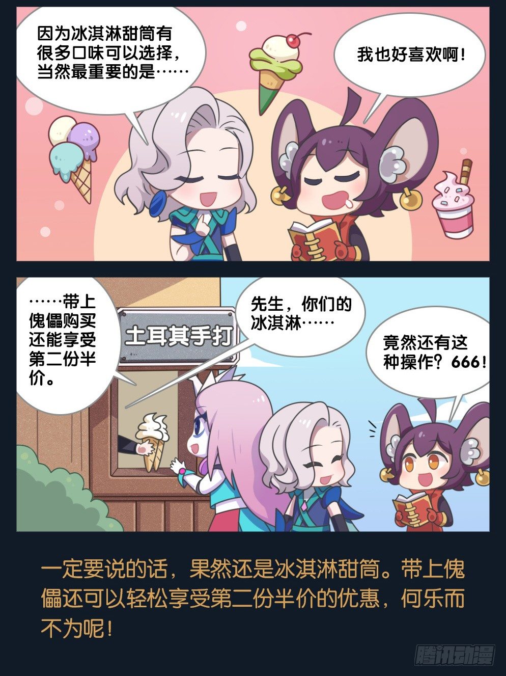元歌的秘闻-第89话