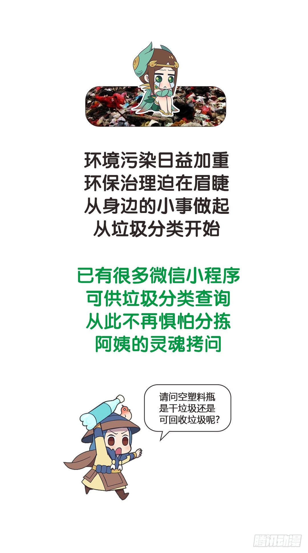 垃圾分拣任务-第91话