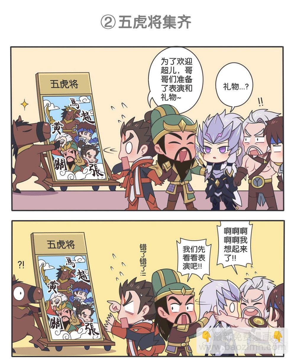 马超他终于来了-第93话