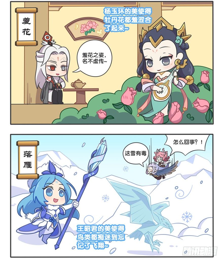 萌萌新同学-西施-第97话