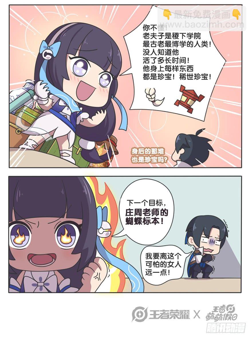 萌萌新同学-西施-第97话