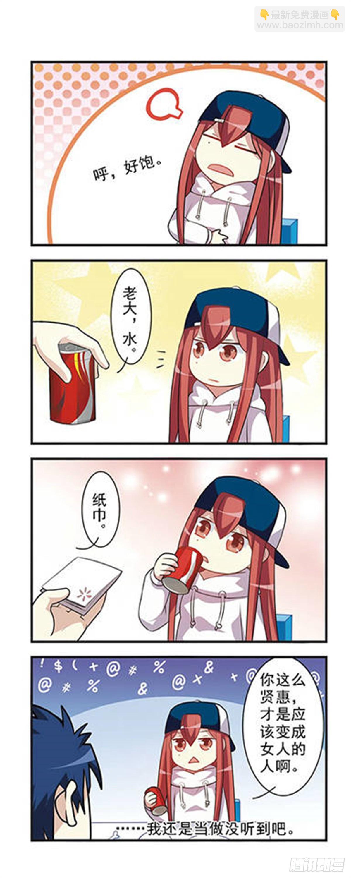 🍘王者名昭·飒漫画 第1话 第14页