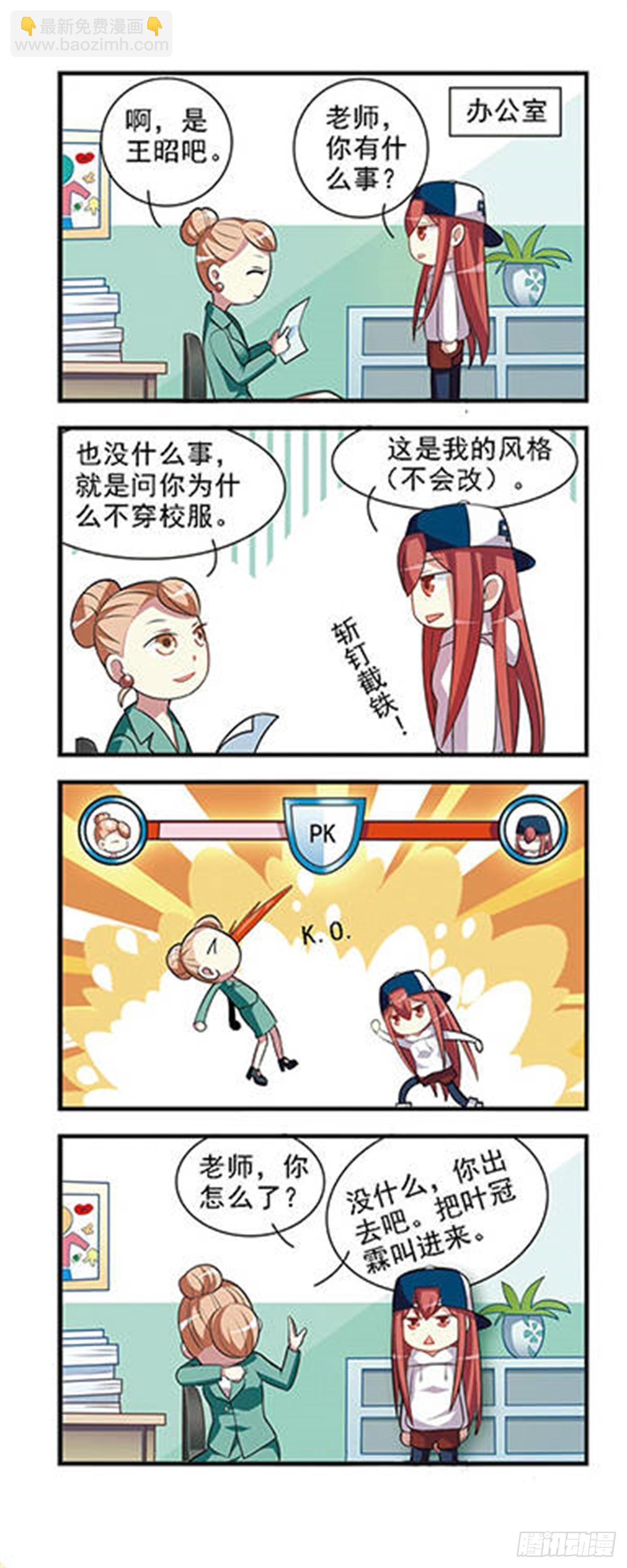 🍘王者名昭·飒漫画 第1话 第16页