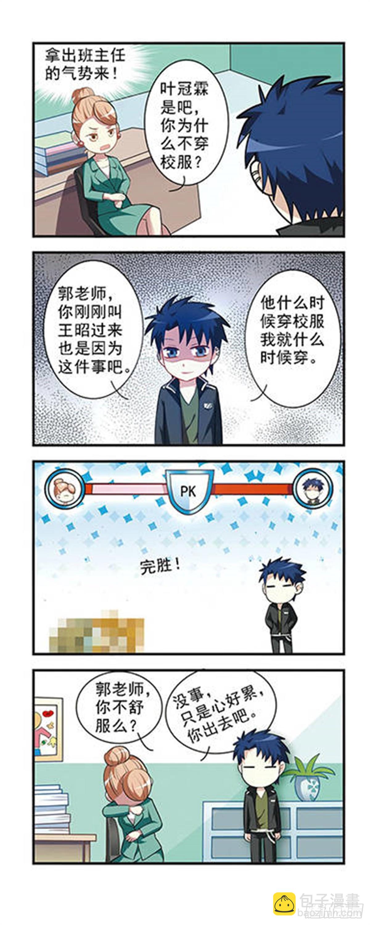 🍘王者名昭·飒漫画 第1话 第17页