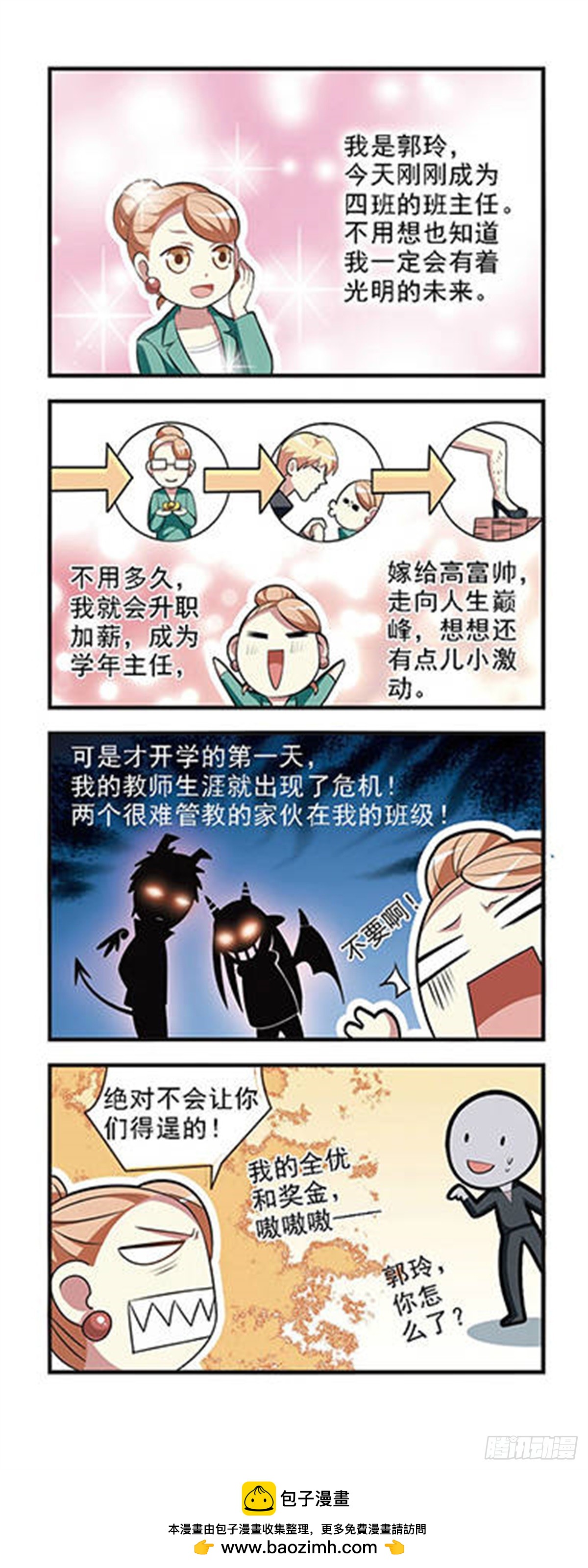 🍘王者名昭·飒漫画 第1话 第18页