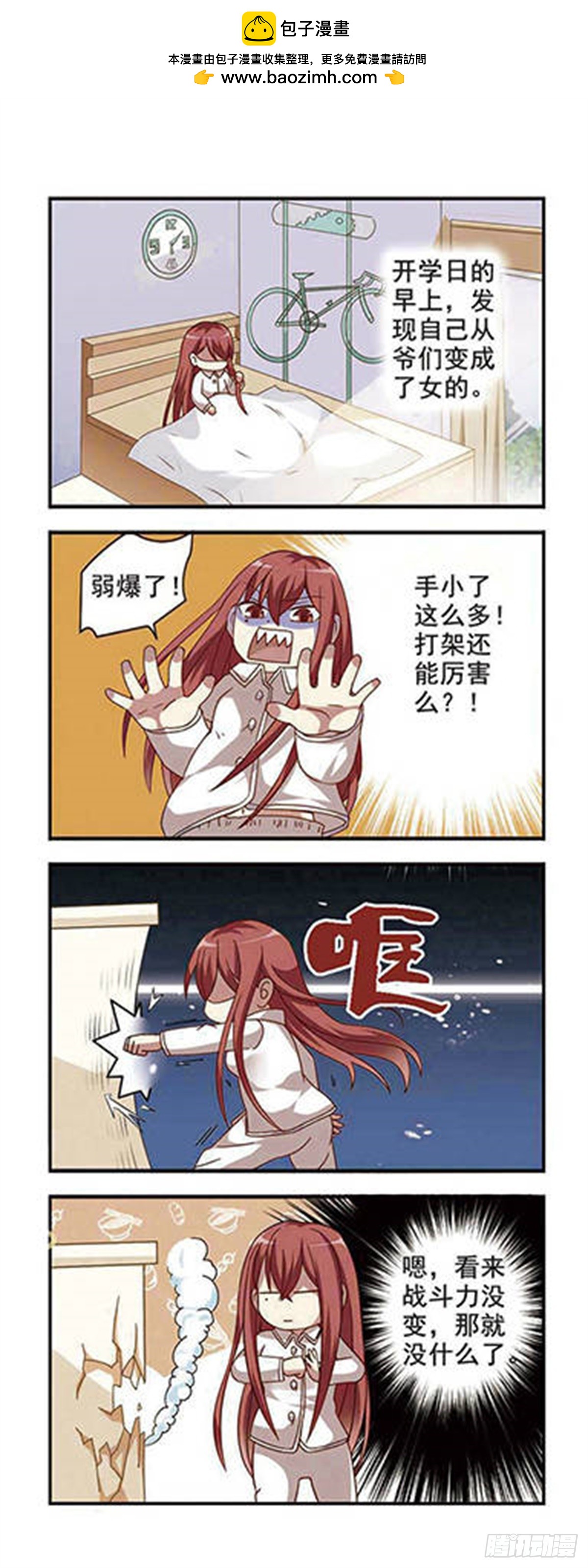 🍘王者名昭·飒漫画 第1话 第2页