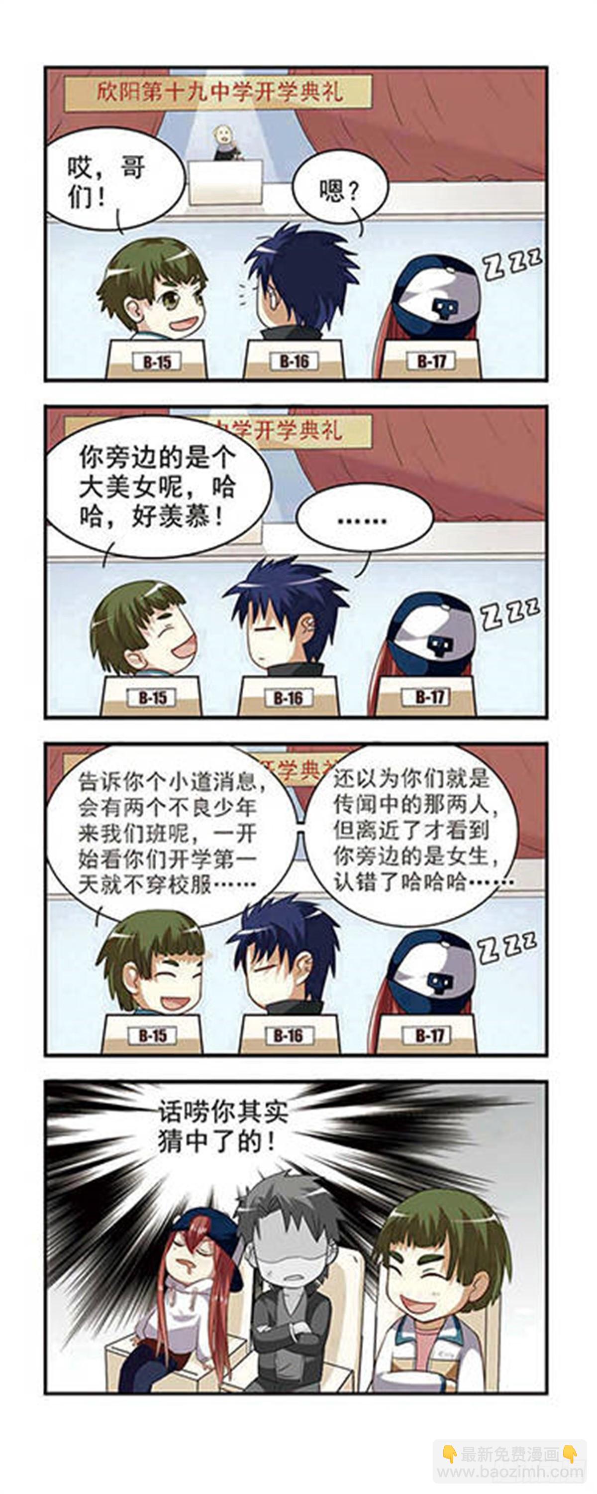 🍘王者名昭·飒漫画 第1话 第6页