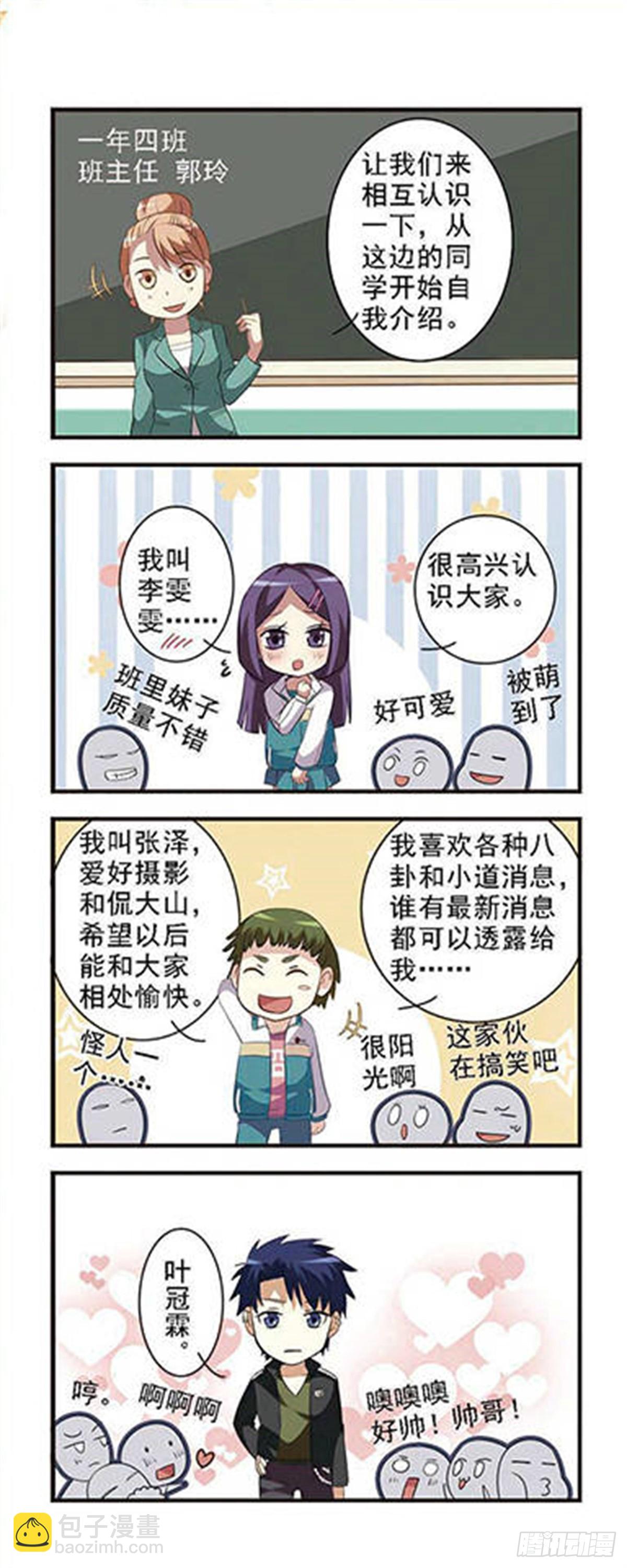 🍘王者名昭·飒漫画 第1话 第7页