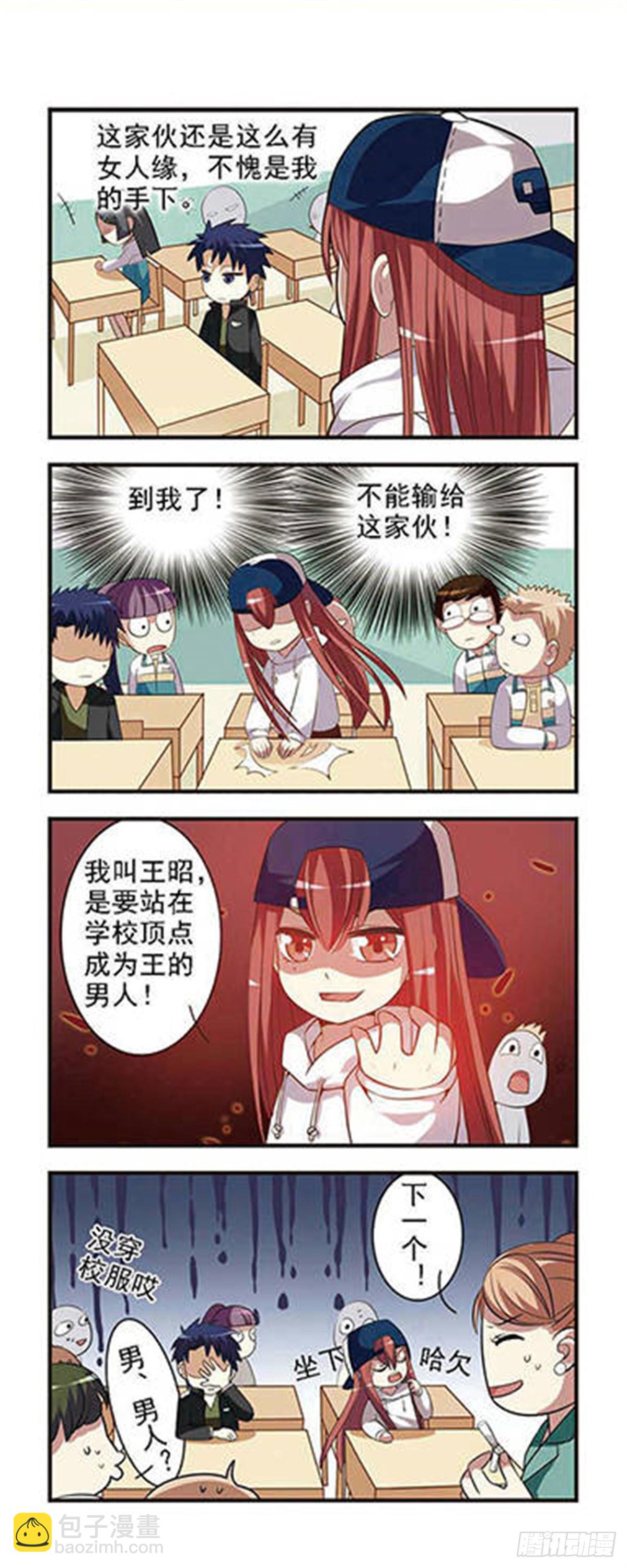 🍘王者名昭·飒漫画 第1话 第8页