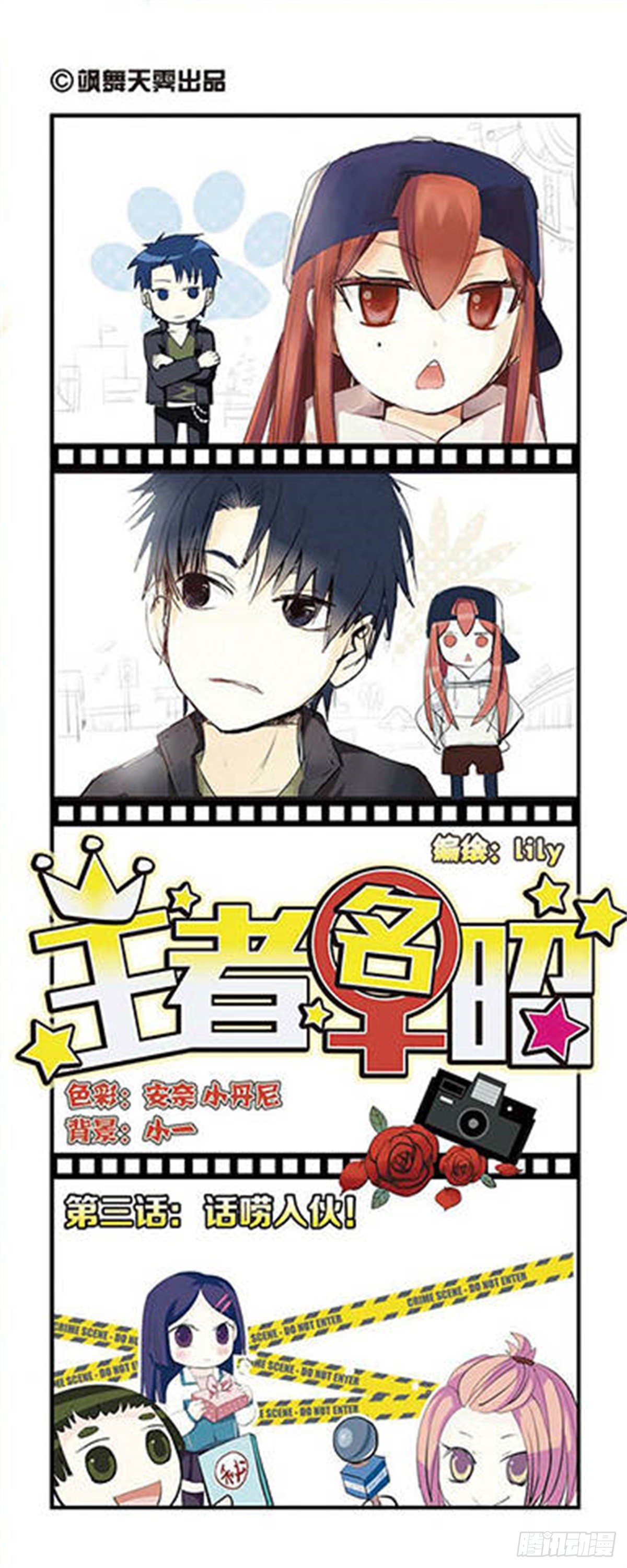 🍘王者名昭·飒漫画 第3话 第1页