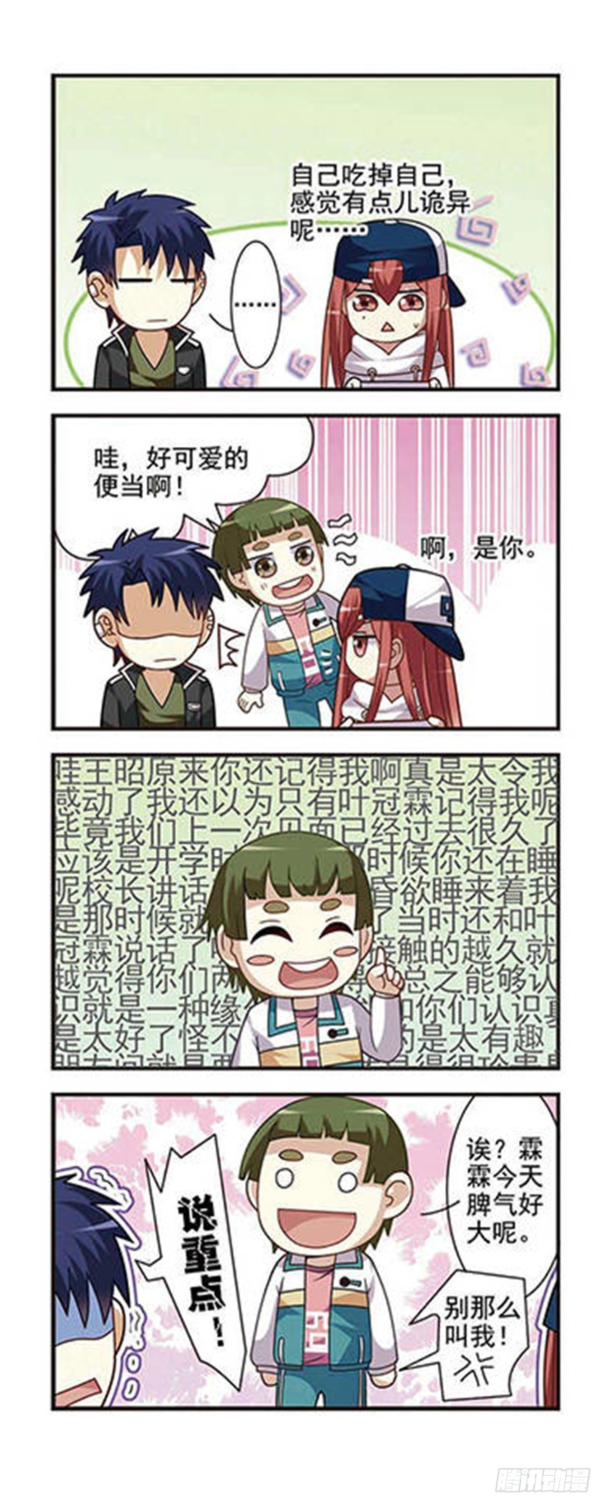 🍘王者名昭·飒漫画 第3话 第10页