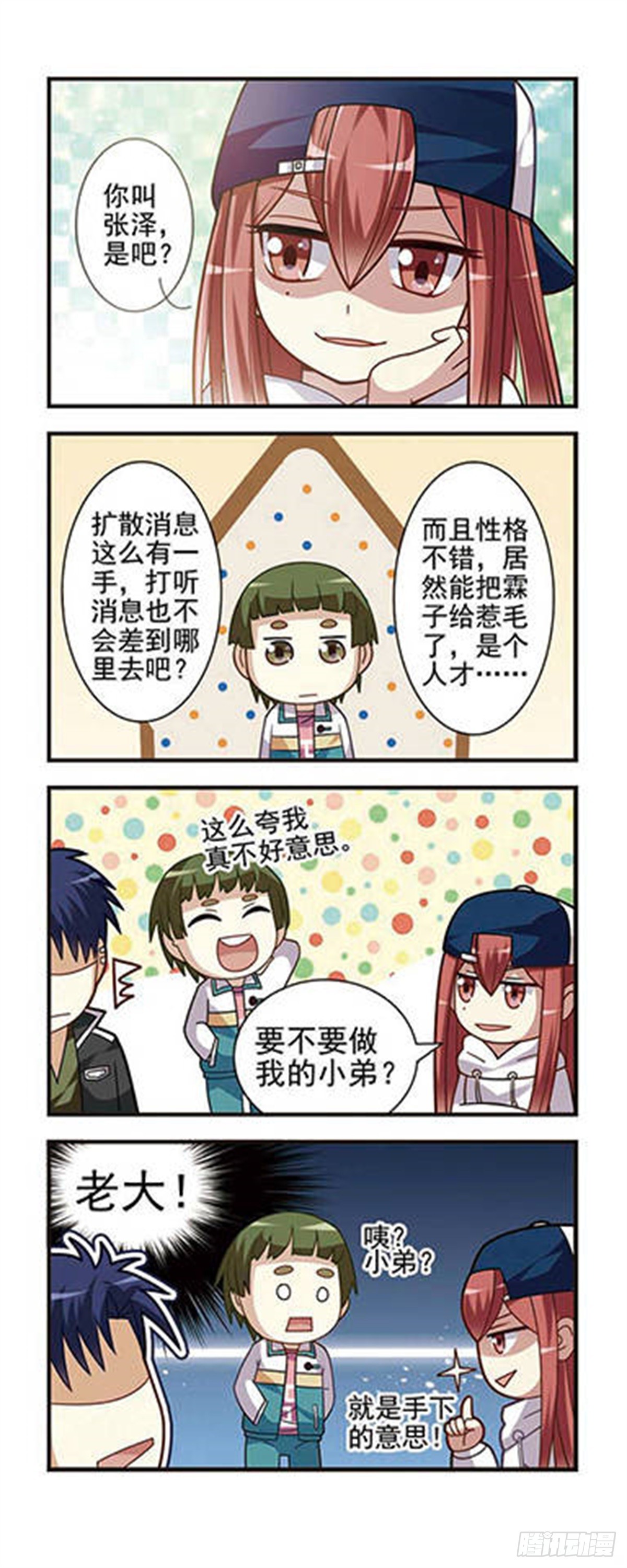 🍘王者名昭·飒漫画 第3话 第12页