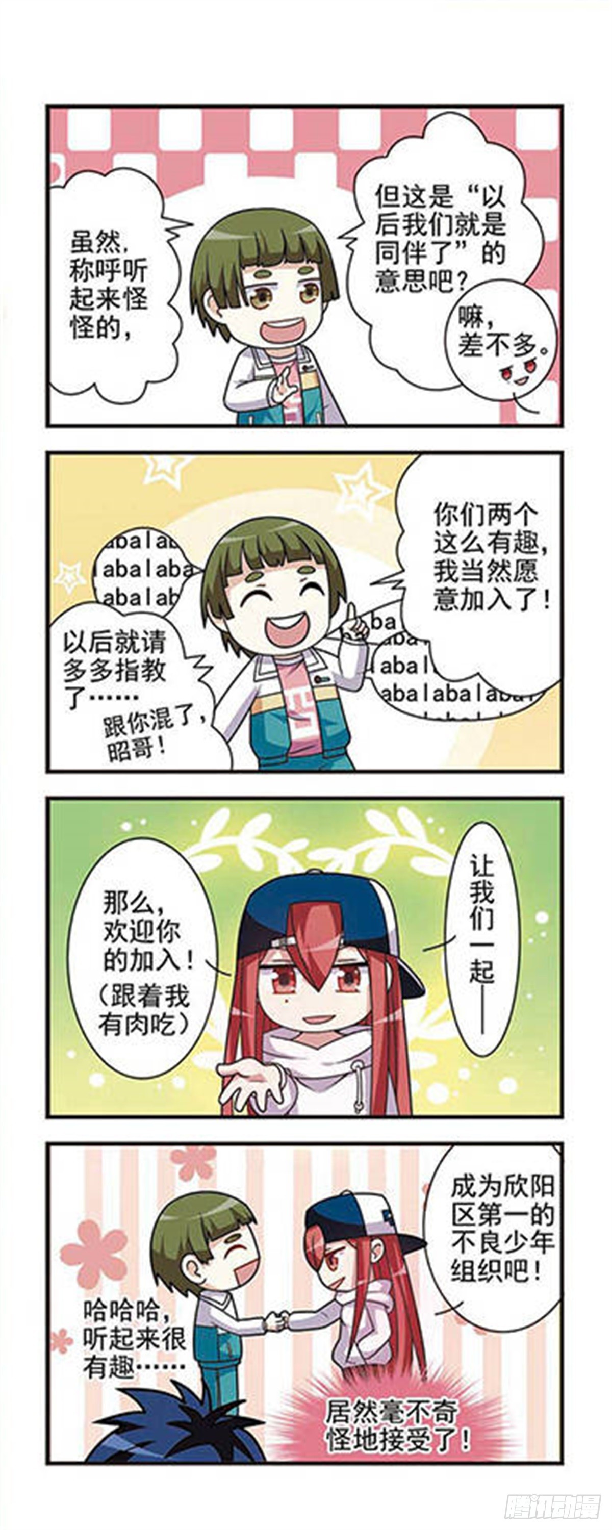 🍘王者名昭·飒漫画 第3话 第13页