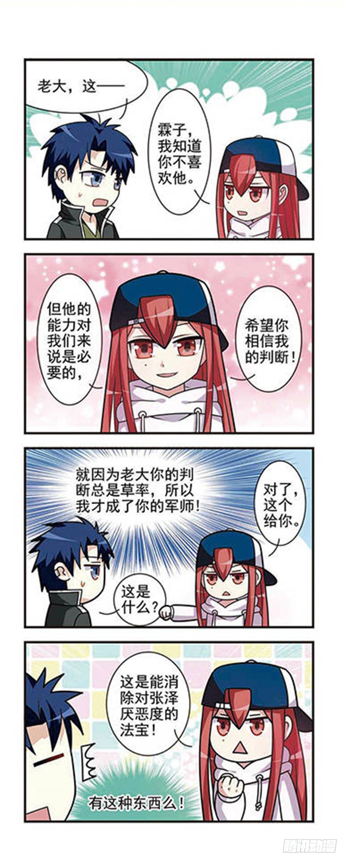 🍘王者名昭·飒漫画 第3话 第14页