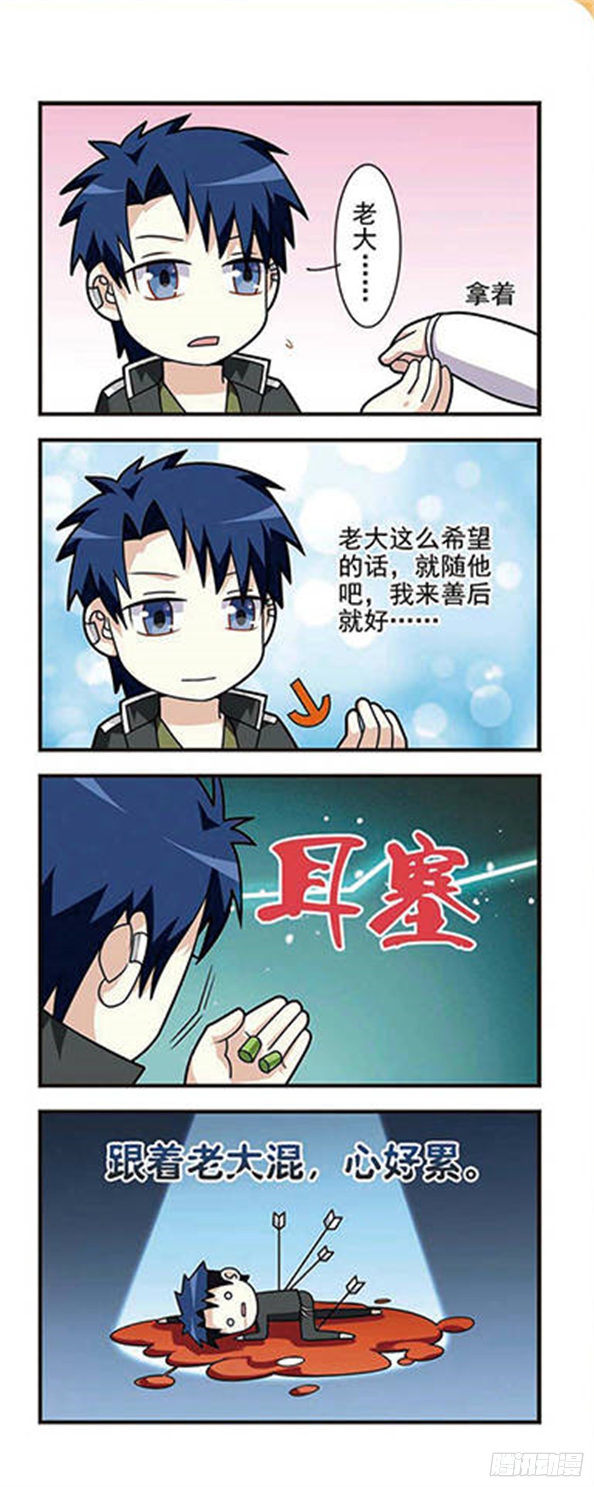 🍘王者名昭·飒漫画 第3话 第15页