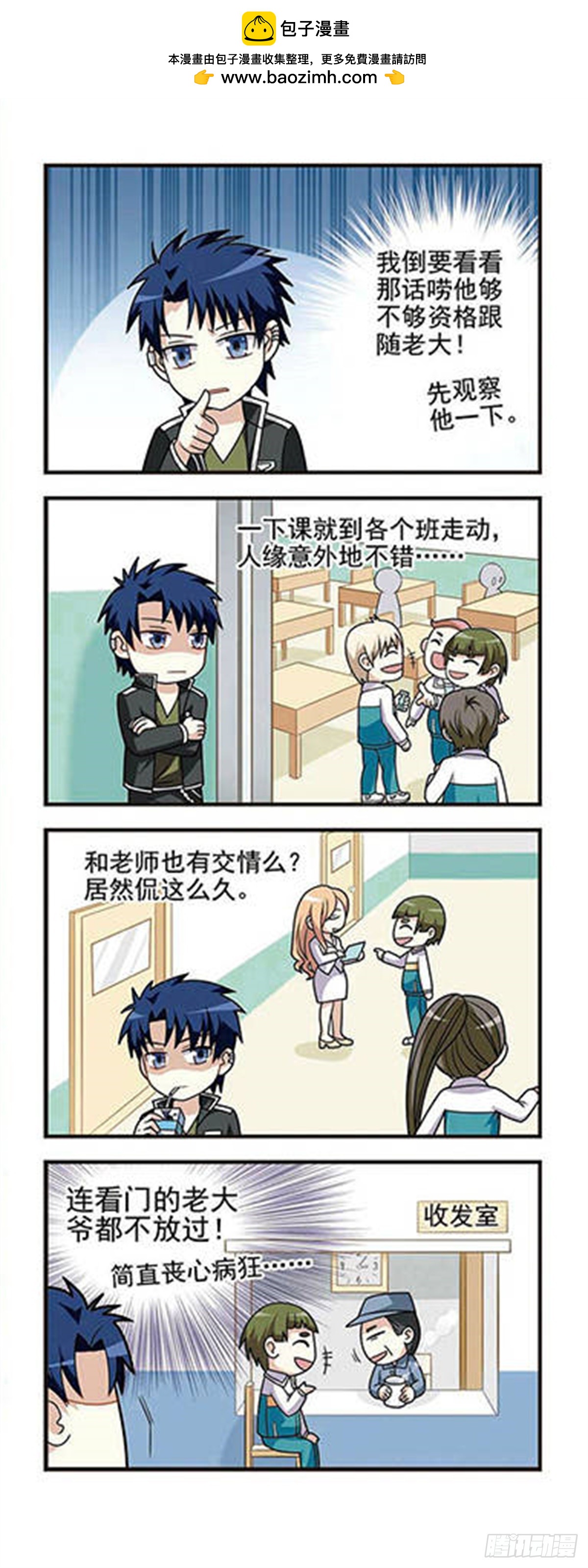 🍘王者名昭·飒漫画 第3话 第16页
