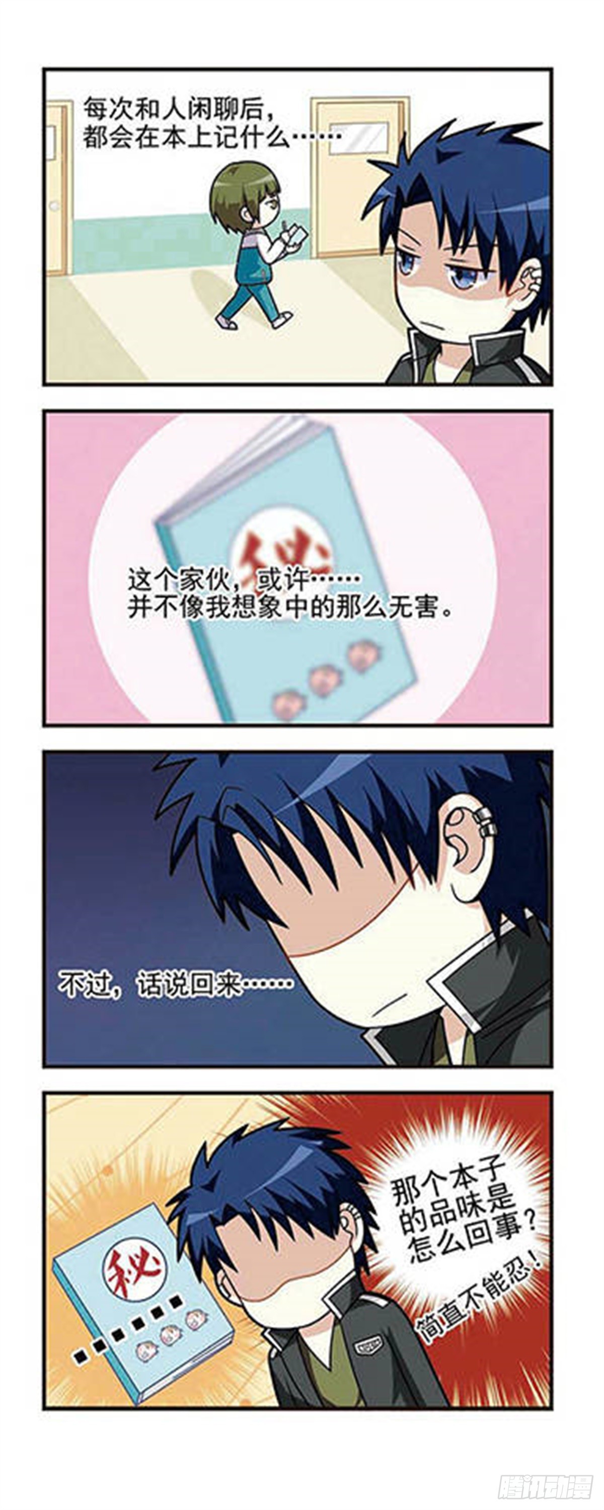 🍘王者名昭·飒漫画 第3话 第17页