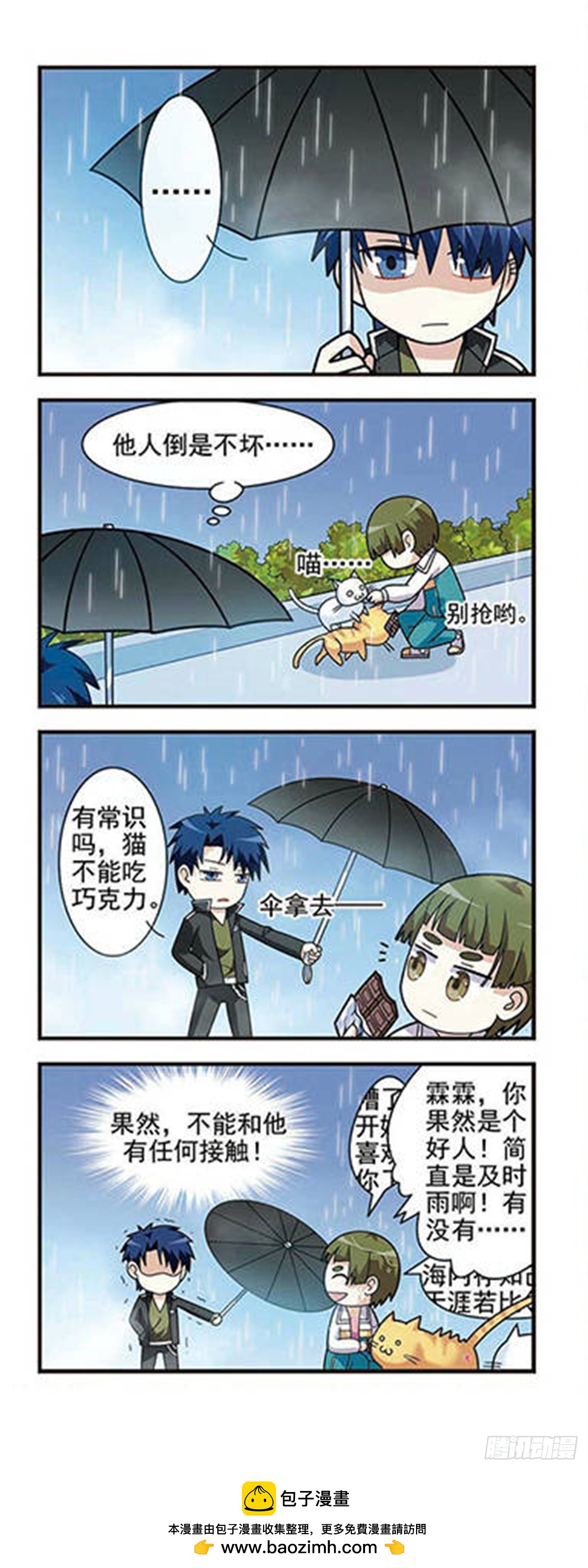 🍘王者名昭·飒漫画 第3话 第18页