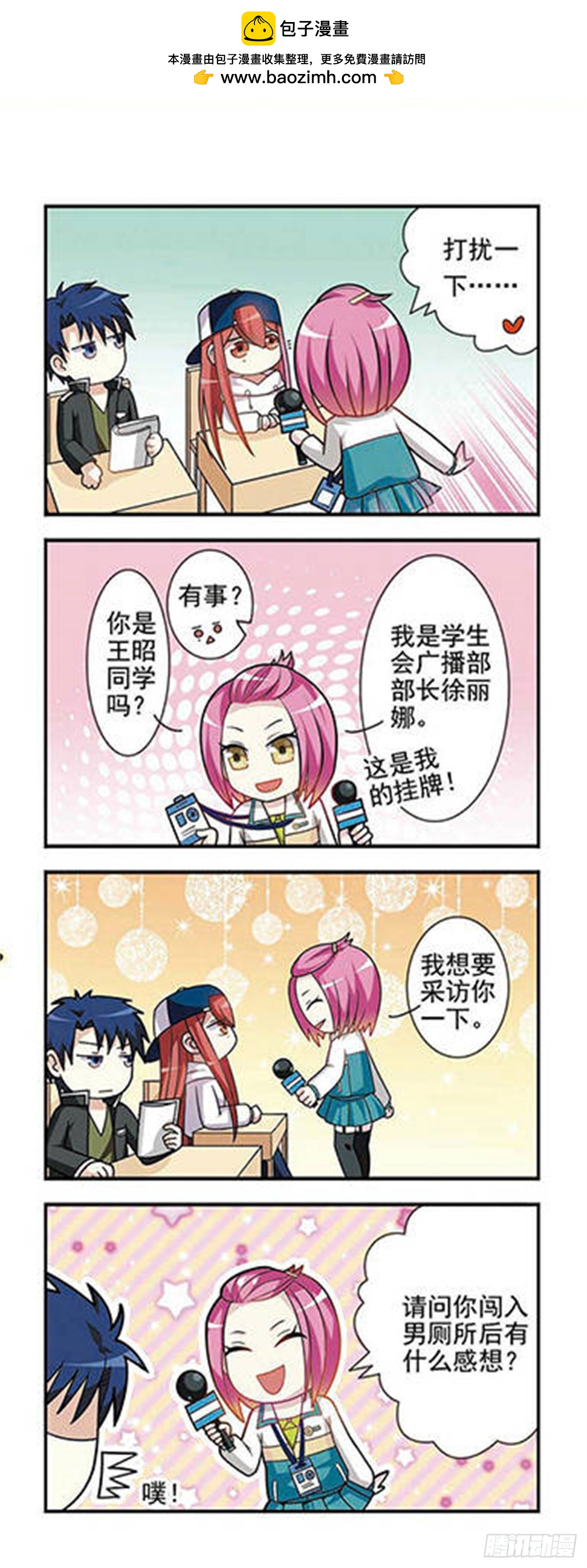 🍘王者名昭·飒漫画 第3话 第2页