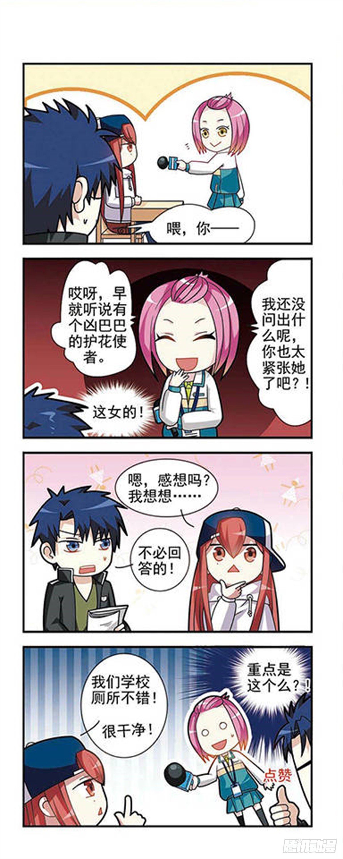 🍘王者名昭·飒漫画 第3话 第3页