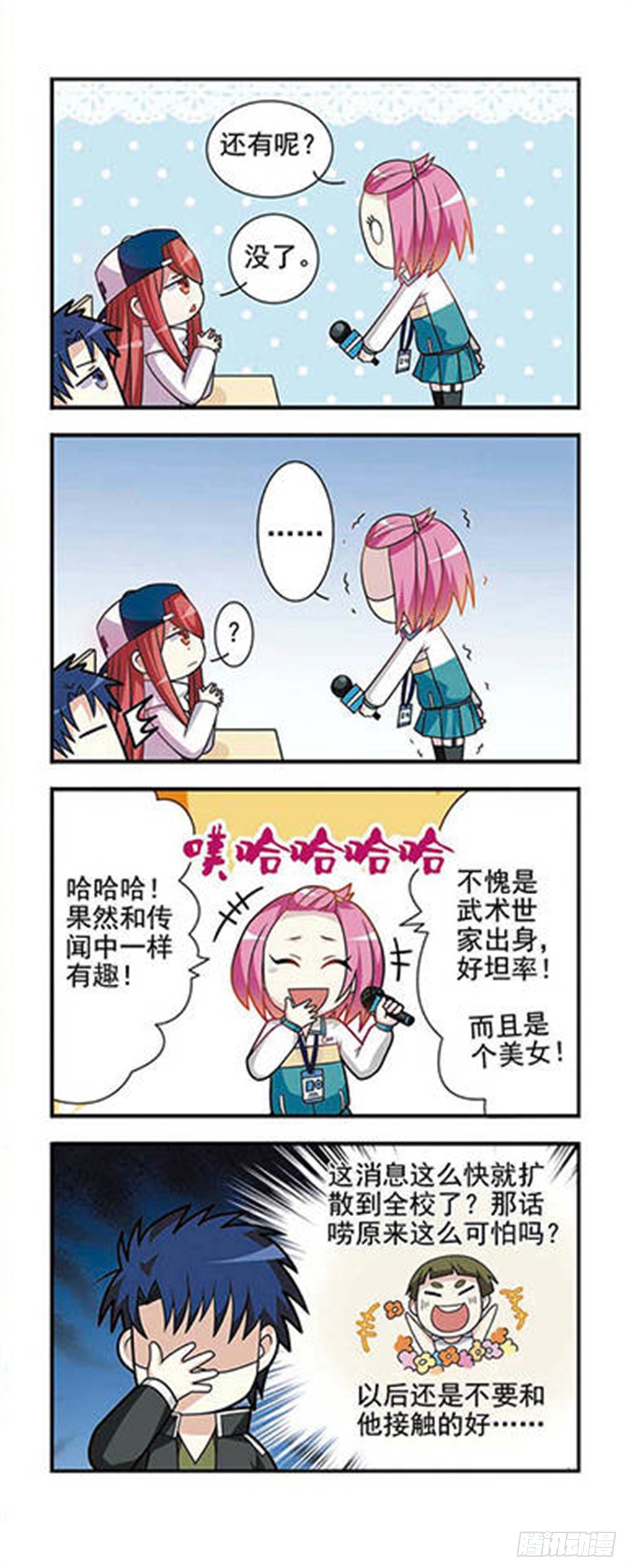 🍘王者名昭·飒漫画 第3话 第4页
