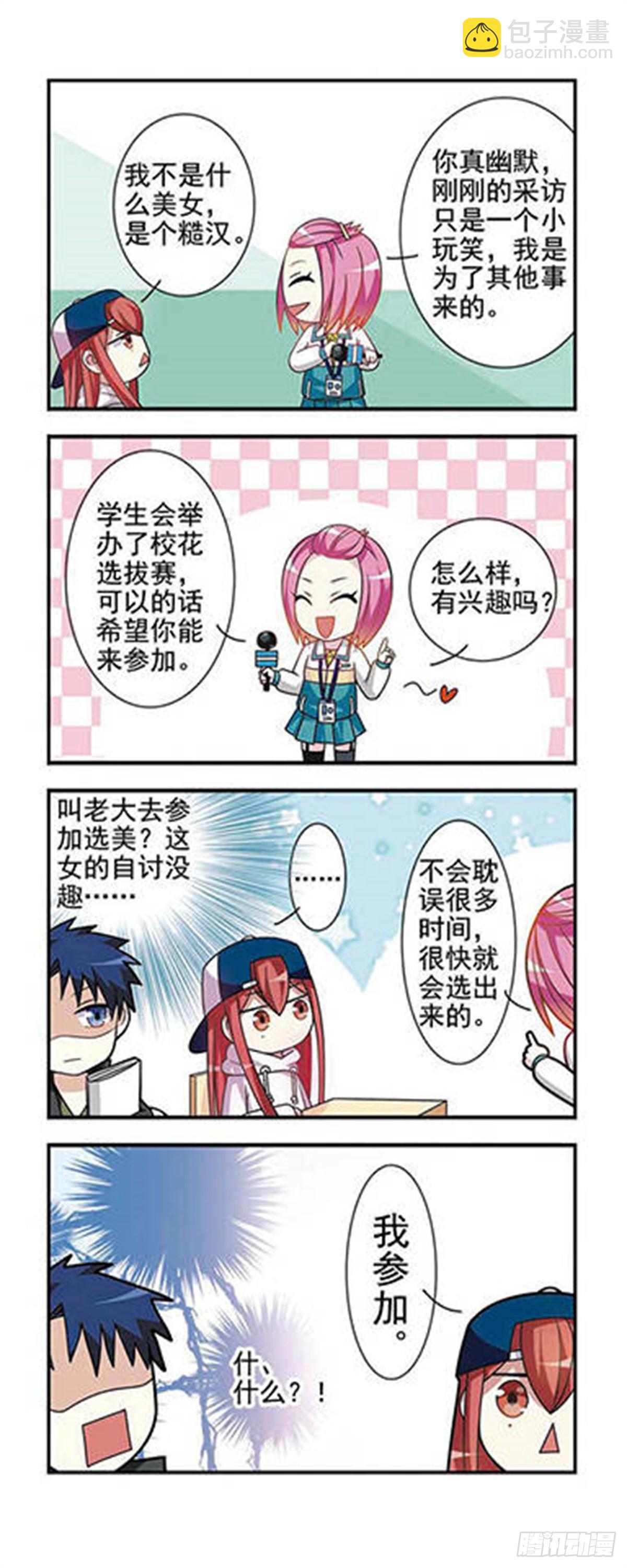 🍘王者名昭·飒漫画 第3话 第5页