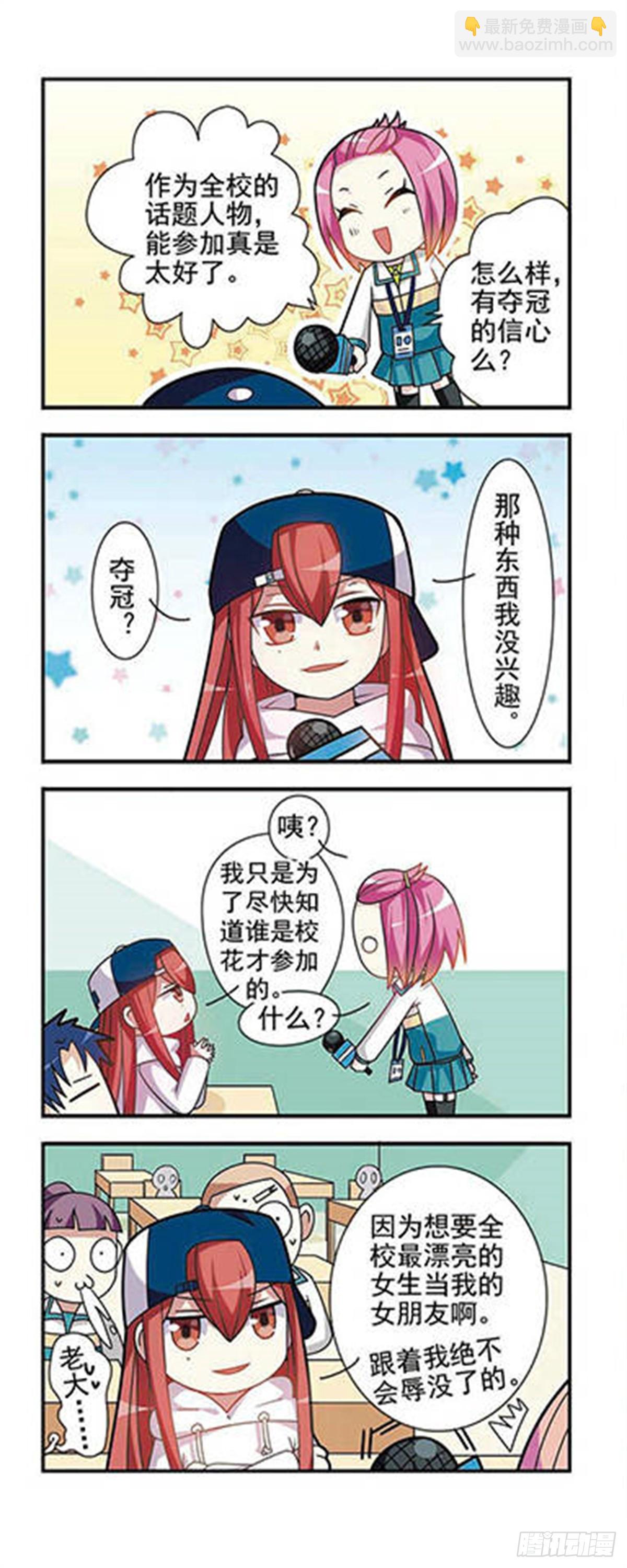 🍘王者名昭·飒漫画 第3话 第6页