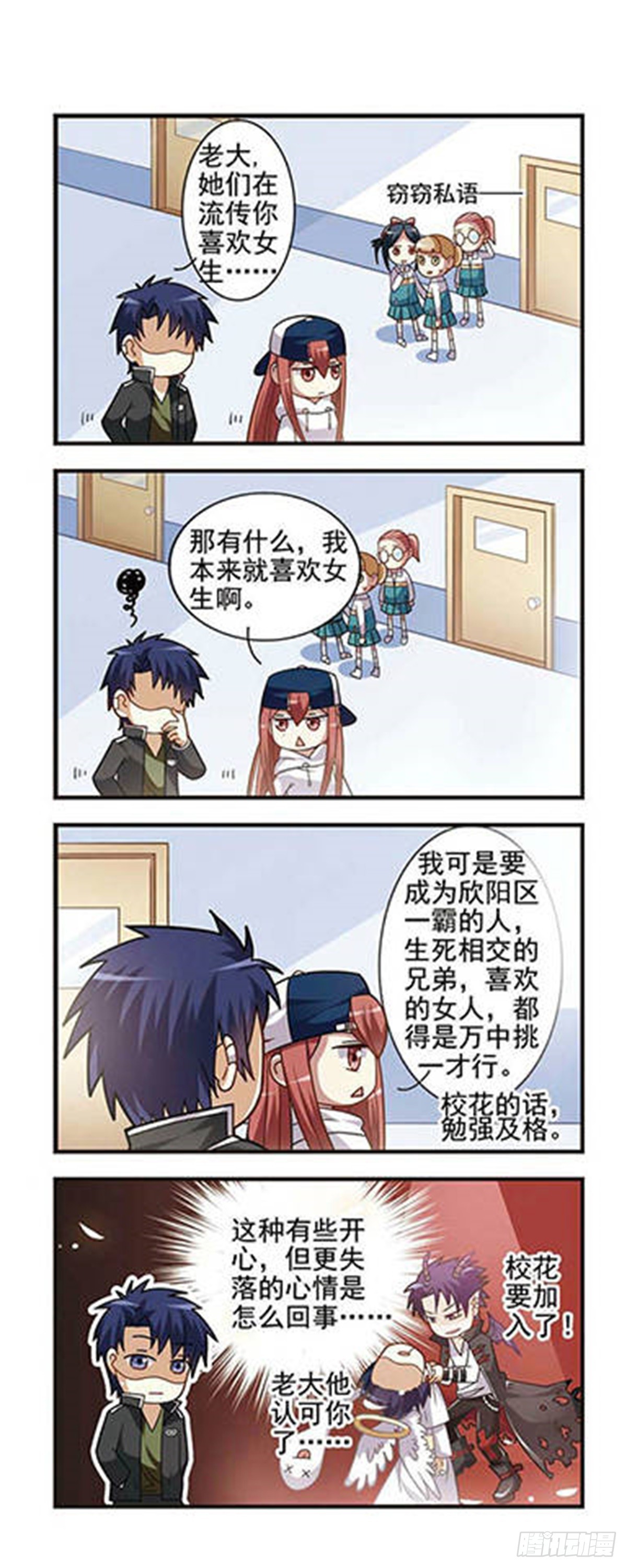 🍘王者名昭·飒漫画 第3话 第7页