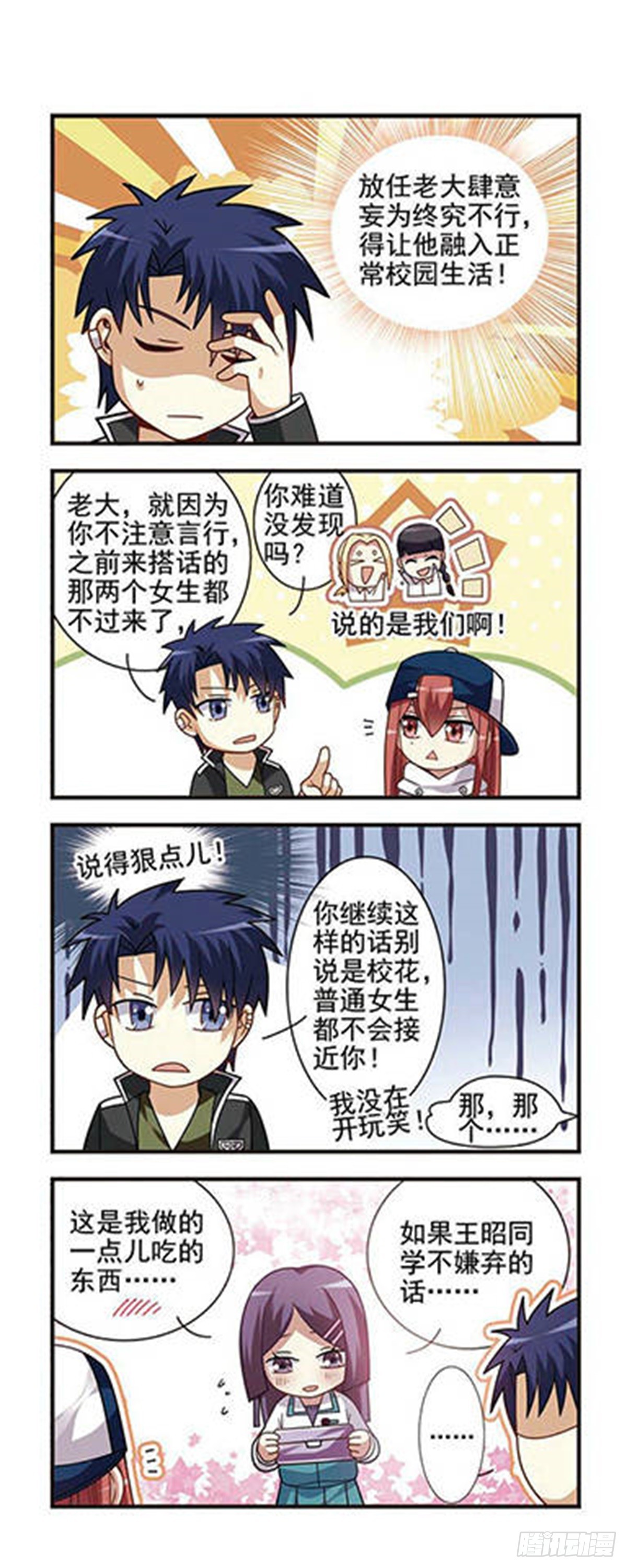 🍘王者名昭·飒漫画 第3话 第8页