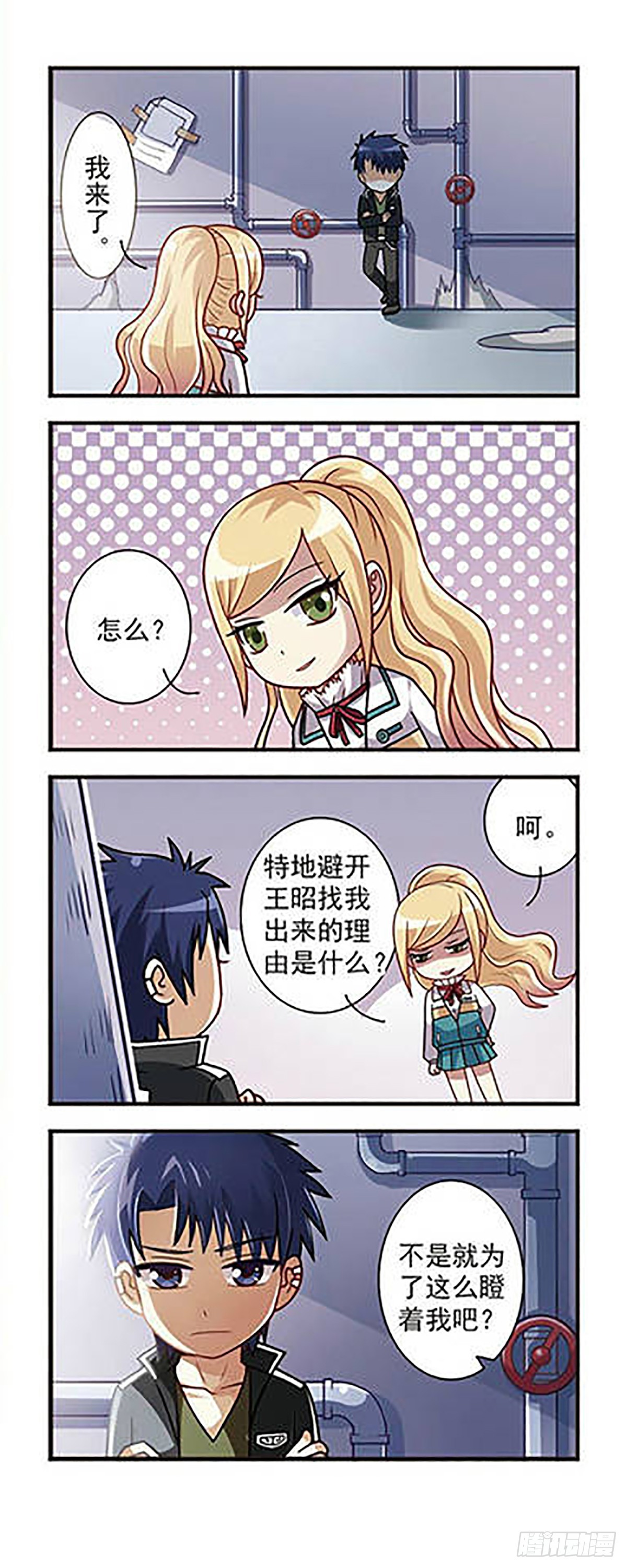 🍘王者名昭·飒漫画 第5话 第10页