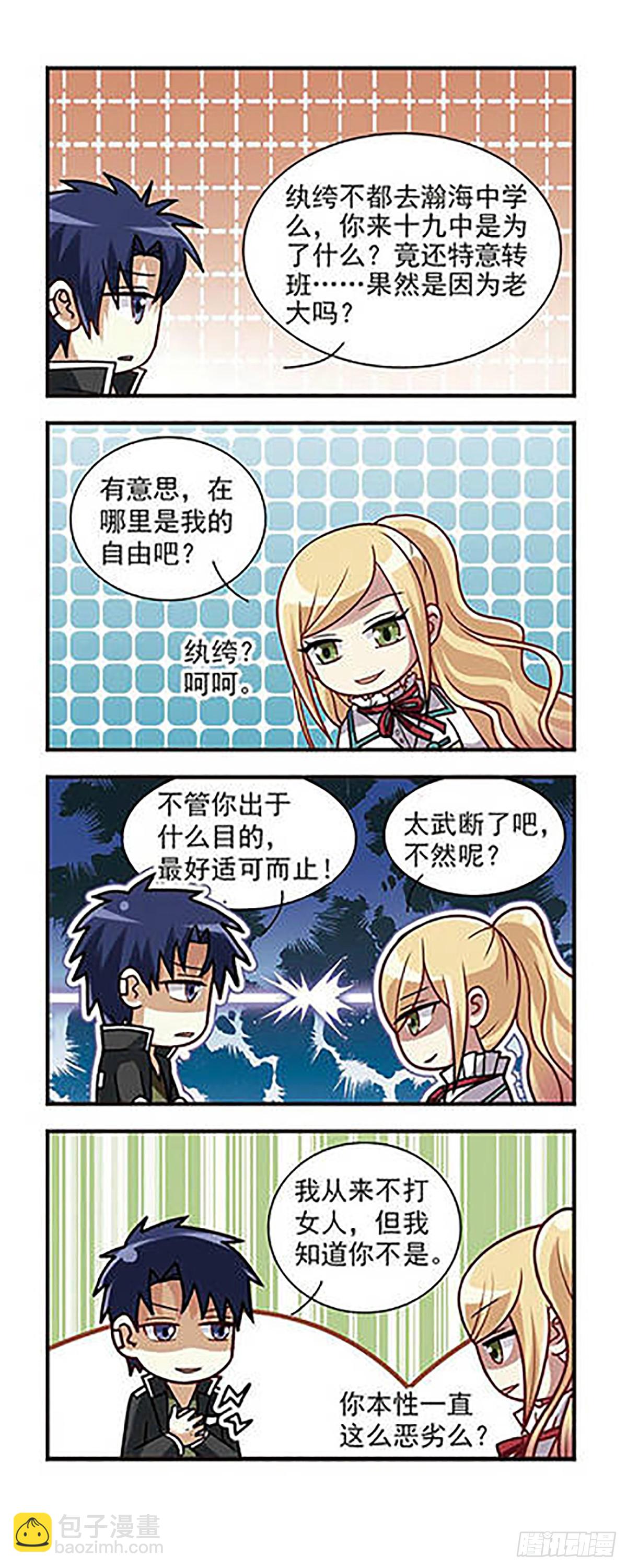 🍘王者名昭·飒漫画 第5话 第11页