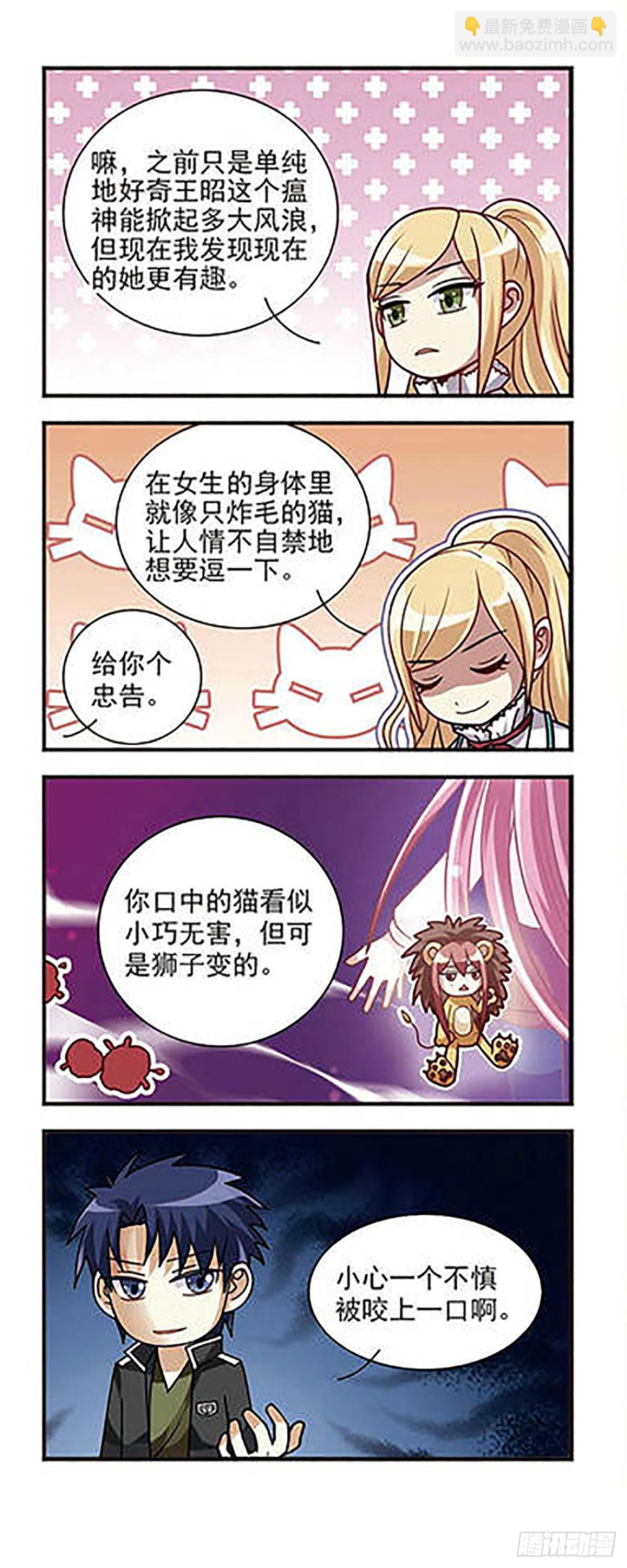 🍘王者名昭·飒漫画 第5话 第12页