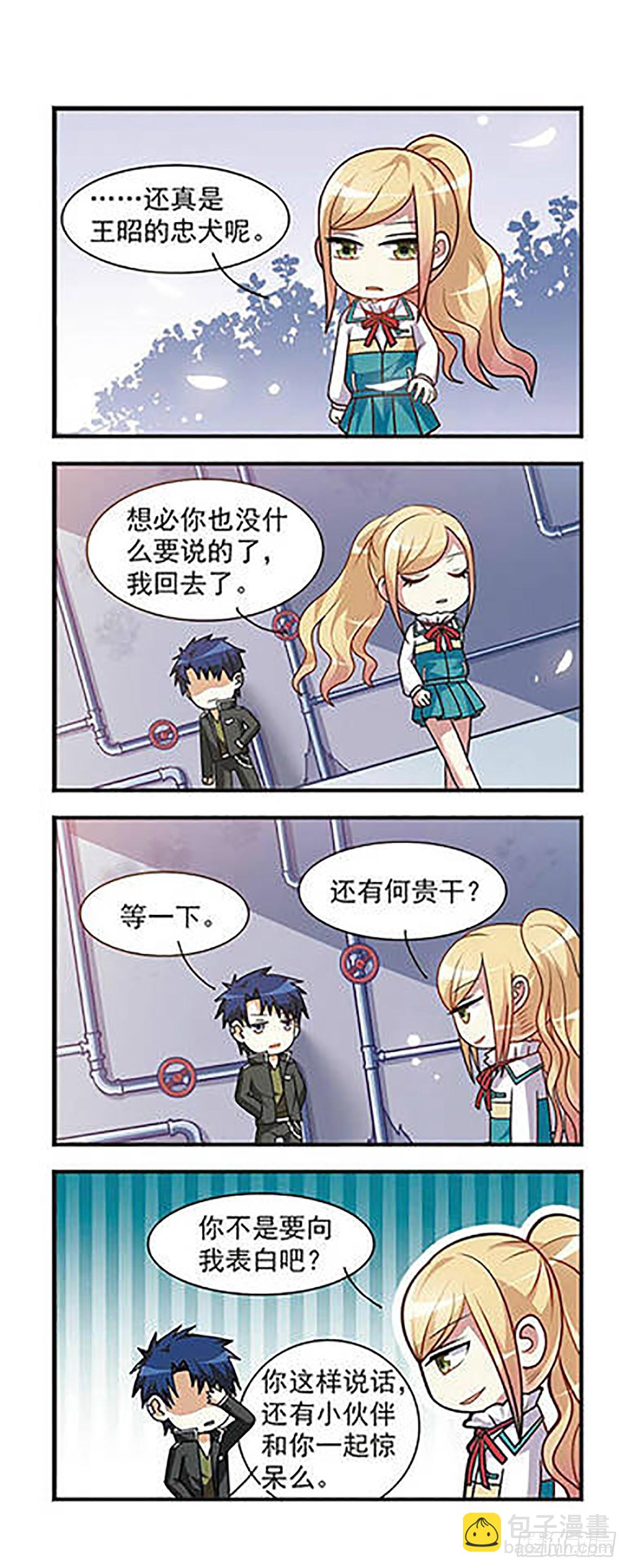 🍘王者名昭·飒漫画 第5话 第13页