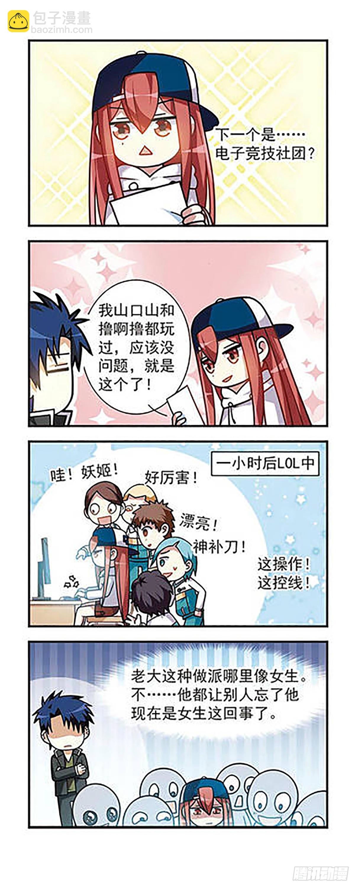🍘王者名昭·飒漫画 第5话 第17页