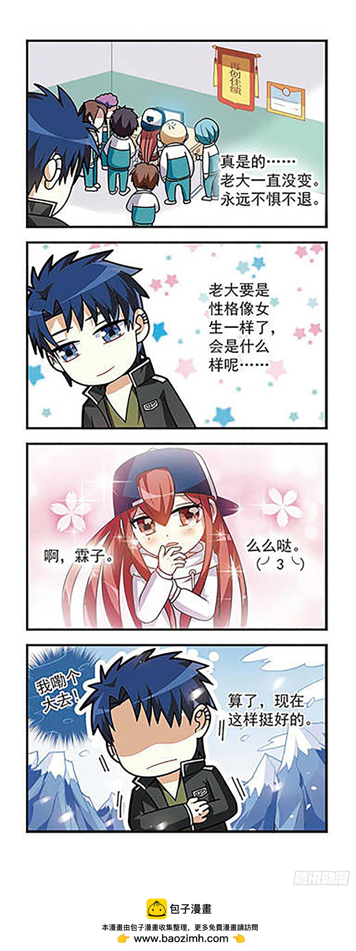 🍘王者名昭·飒漫画 第5话 第18页