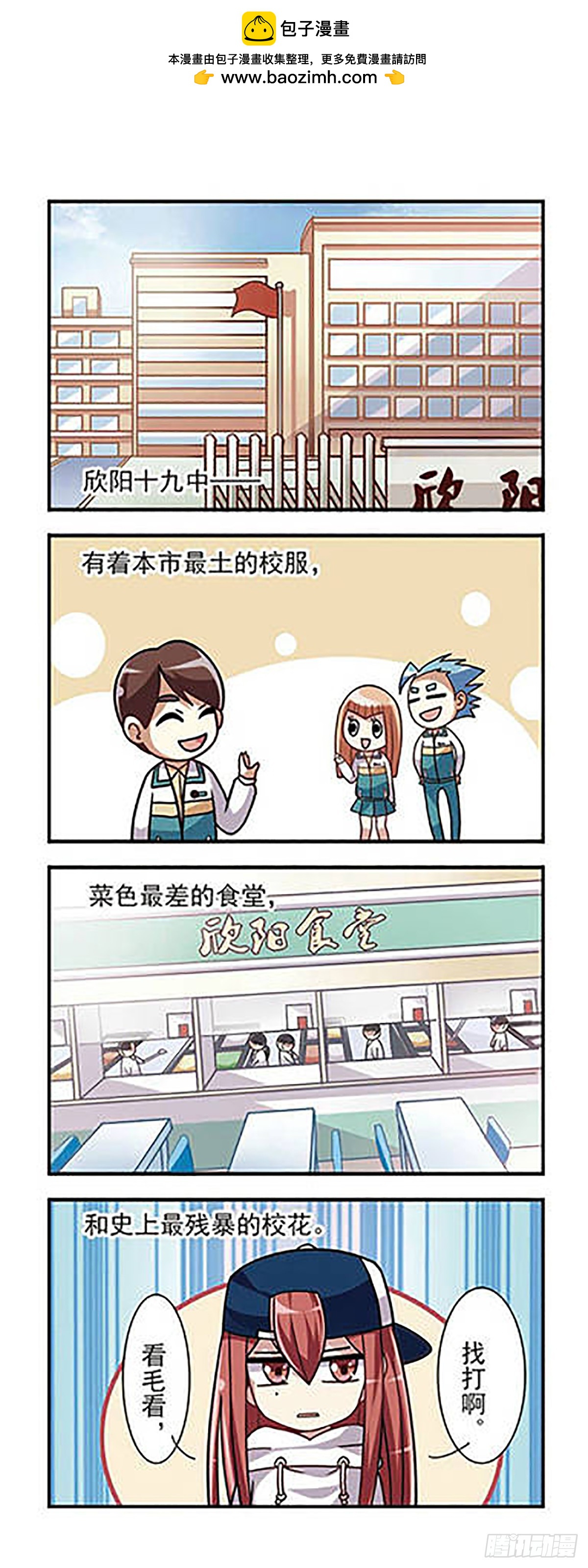 🍘王者名昭·飒漫画 第5话 第2页