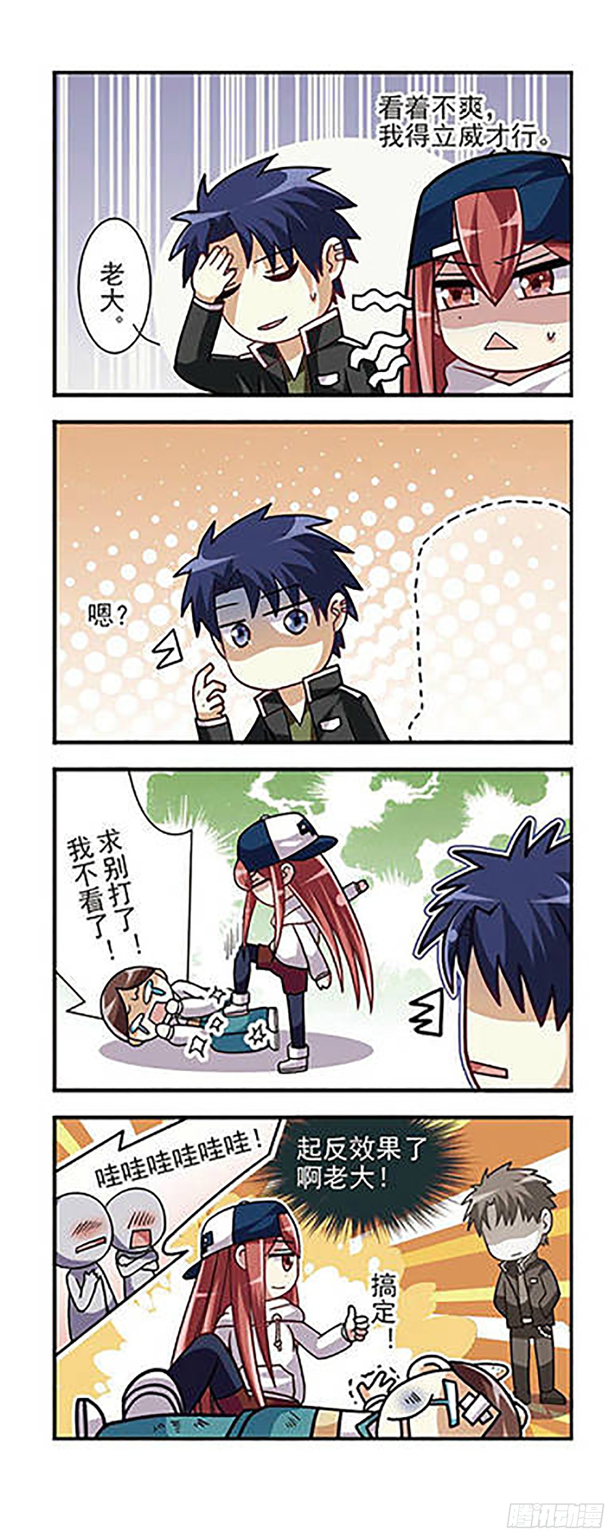 🍘王者名昭·飒漫画 第5话 第4页