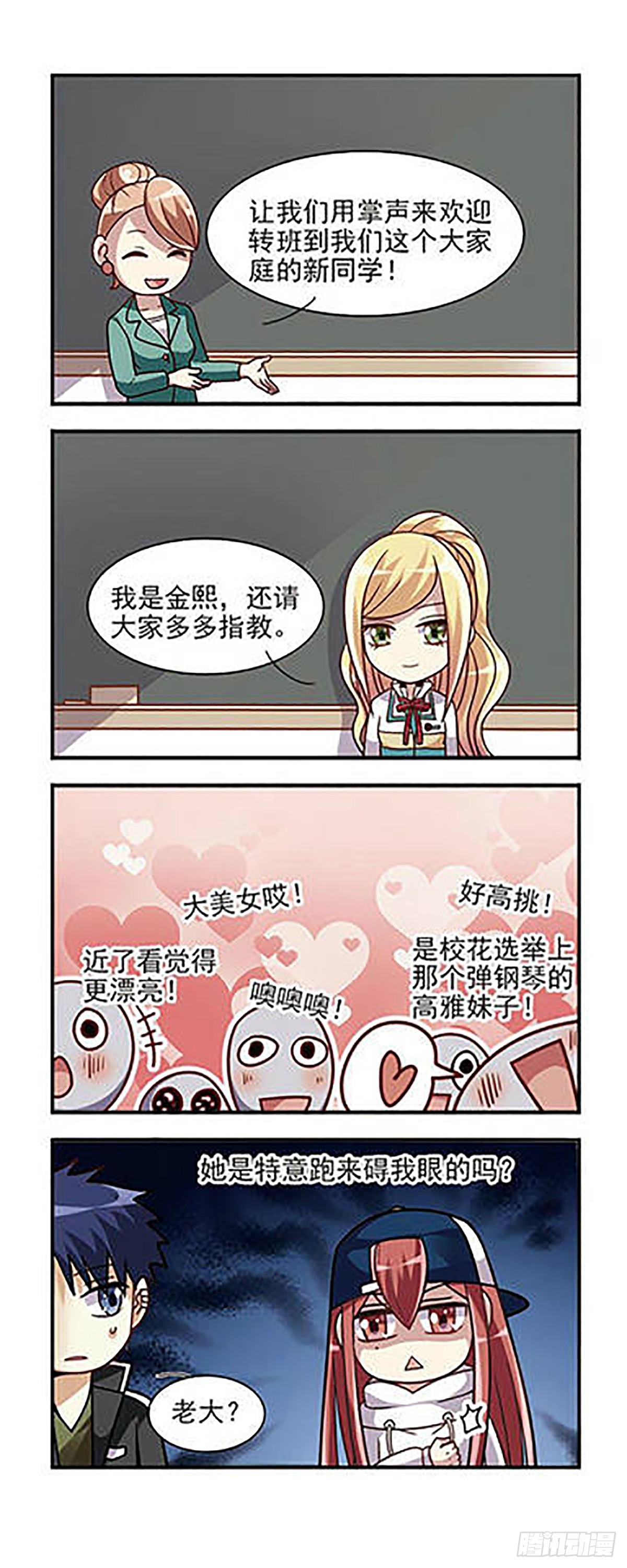 🍘王者名昭·飒漫画 第5话 第5页