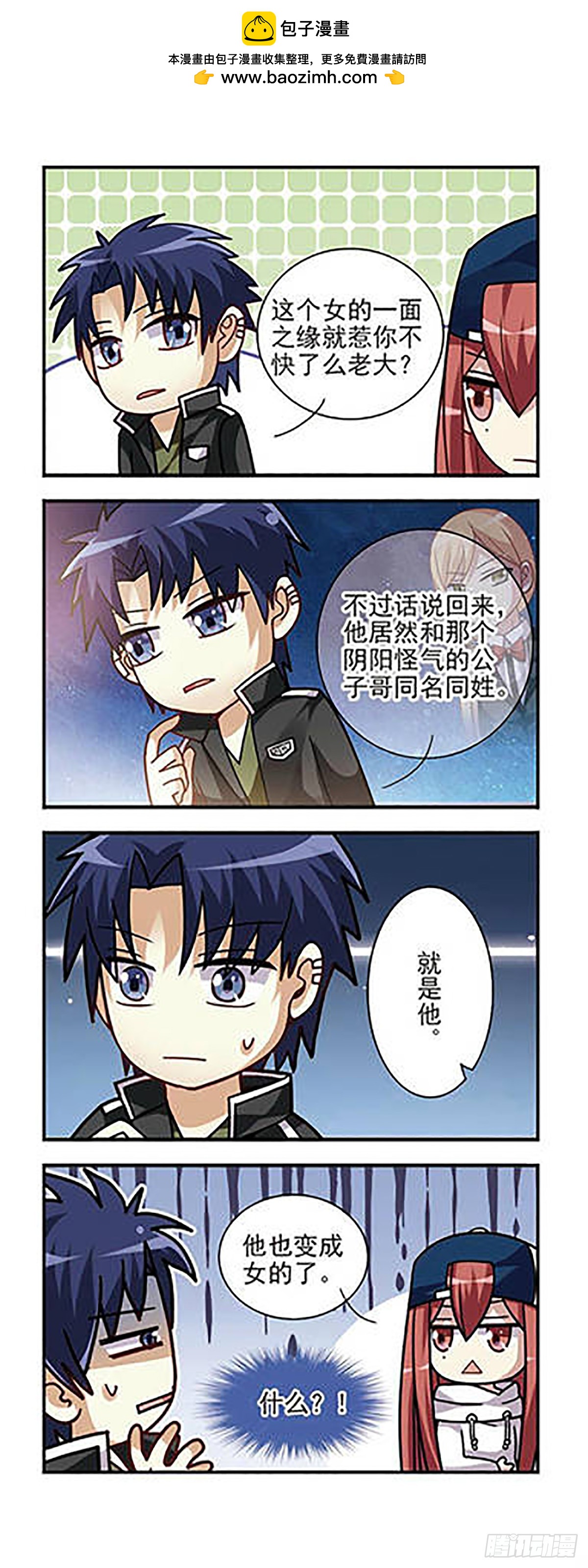 🍘王者名昭·飒漫画 第5话 第6页