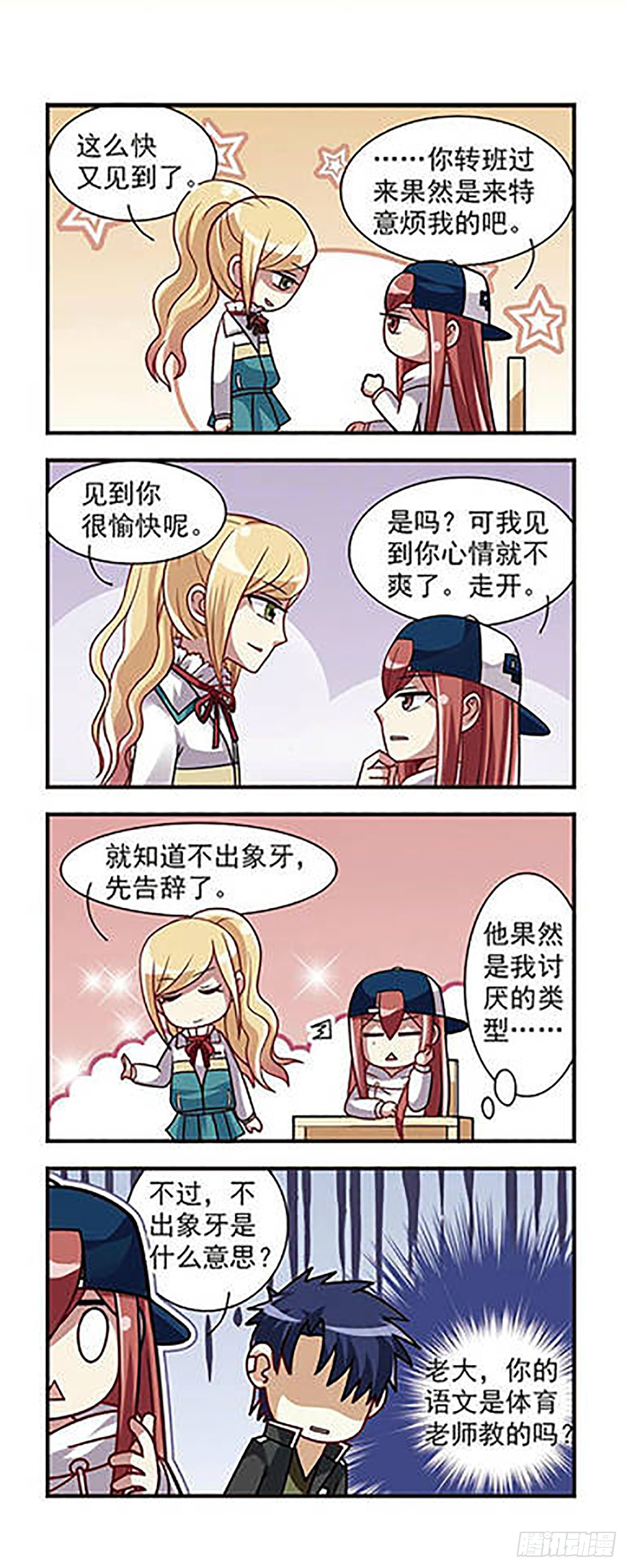 🍘王者名昭·飒漫画 第5话 第8页
