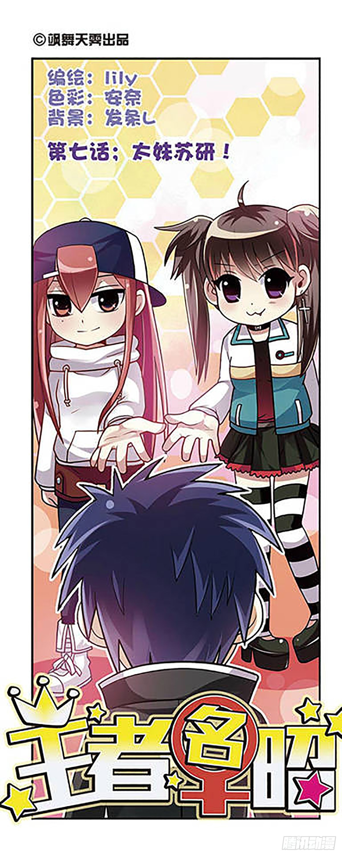 🍘王者名昭·飒漫画 第7话 第1页