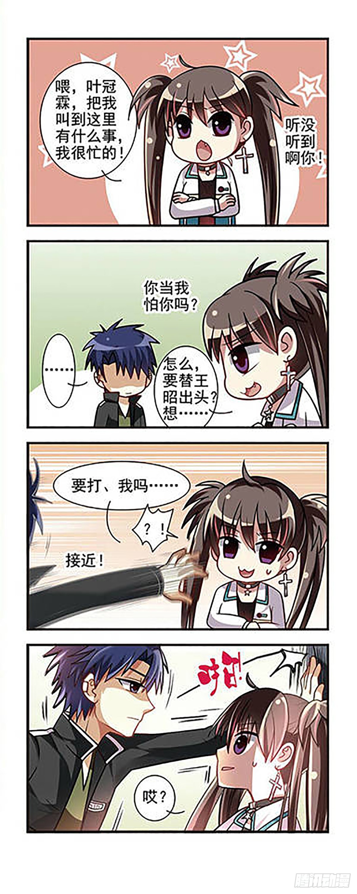 🍘王者名昭·飒漫画 第7话 第10页