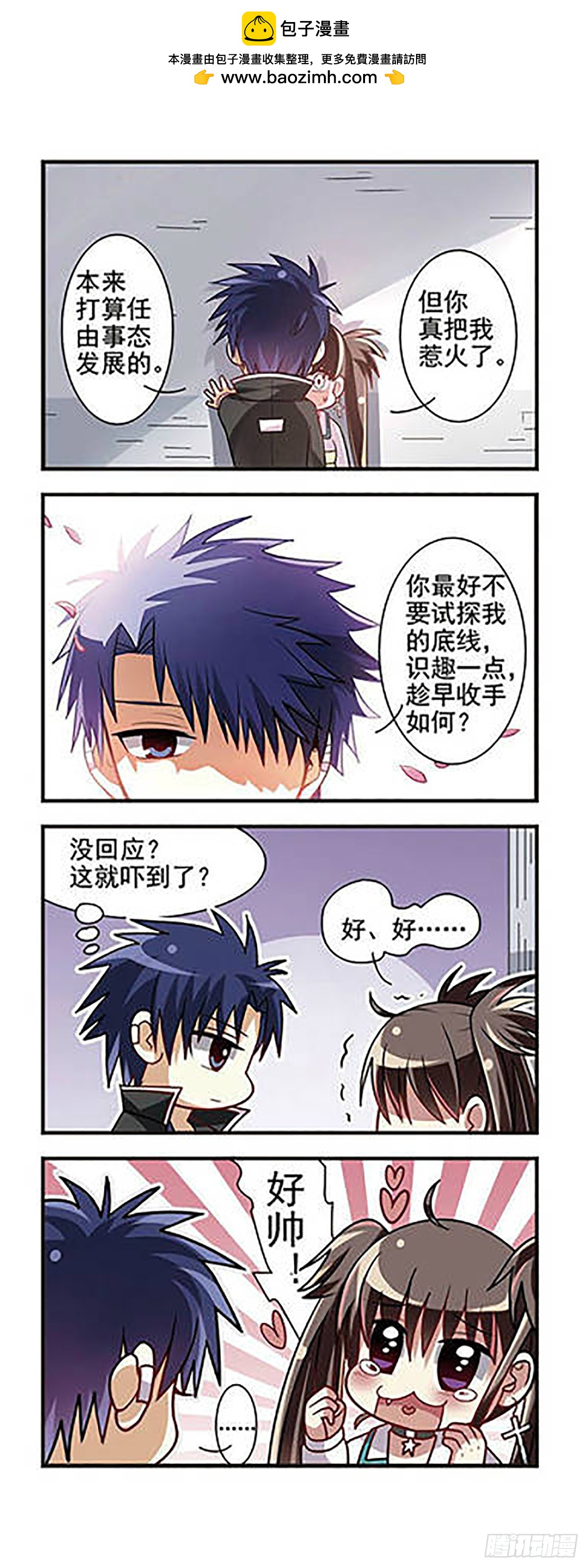 🍘王者名昭·飒漫画 第7话 第11页